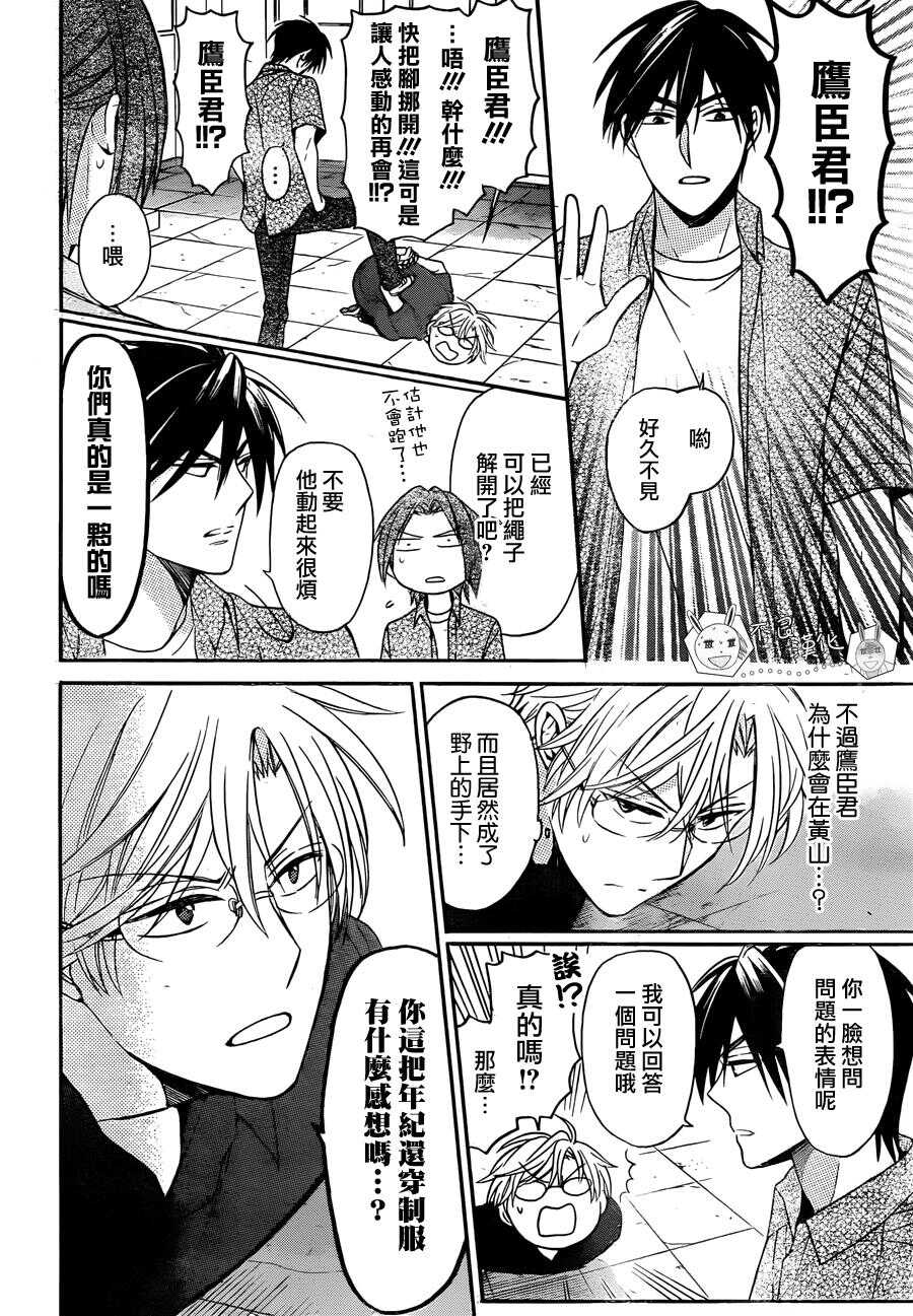 第136话-王样老师-椿泉（第12张）