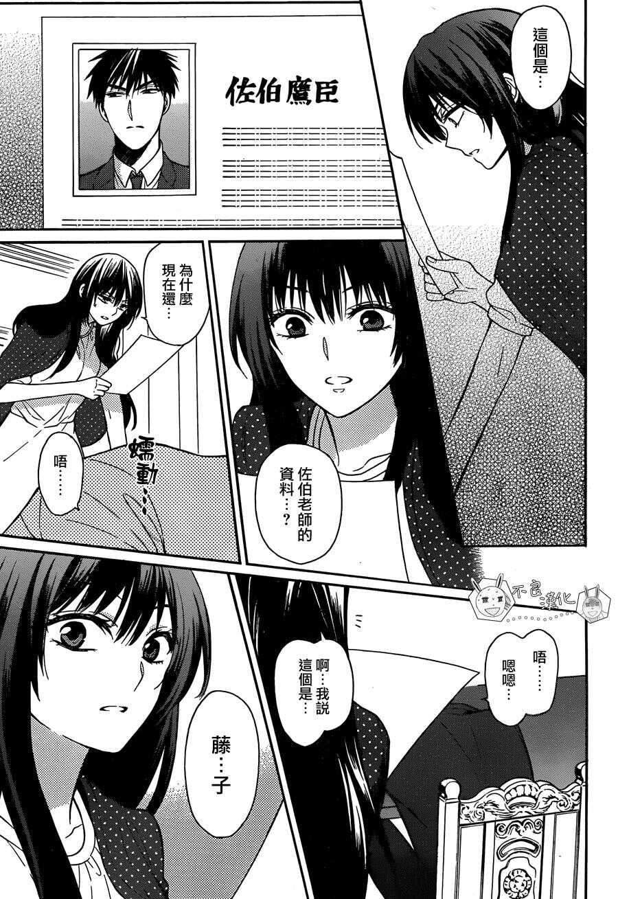 第137话-王样老师-椿泉（第3张）