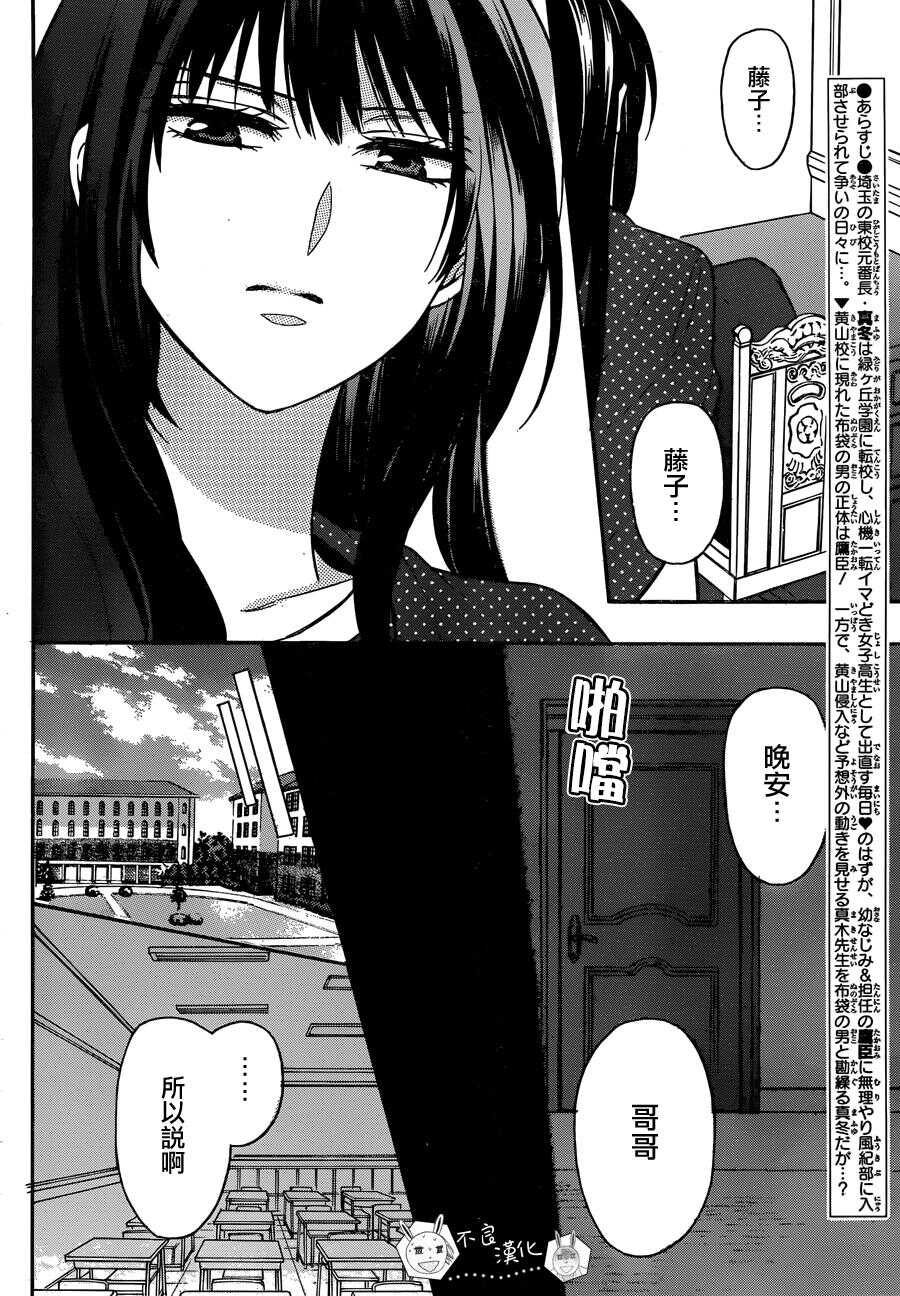 第137话-王样老师-椿泉（第4张）