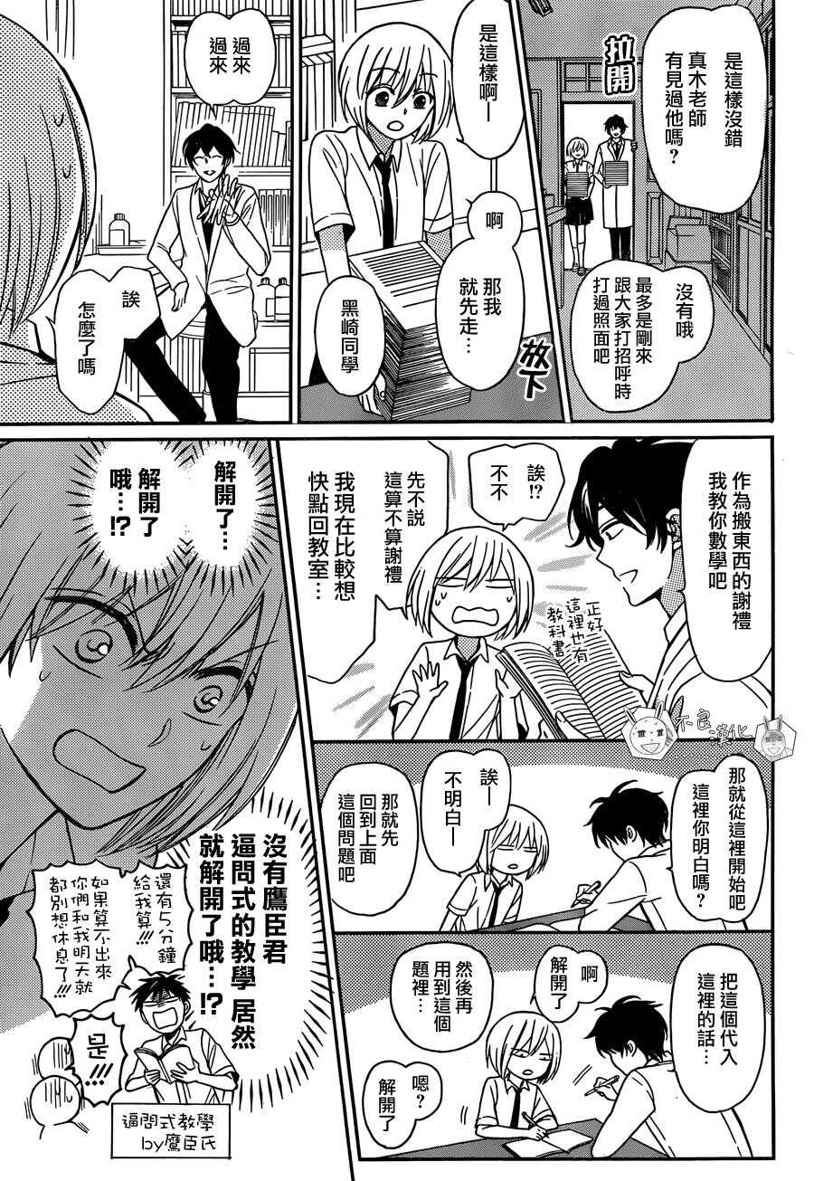 第137话-王样老师-椿泉（第9张）