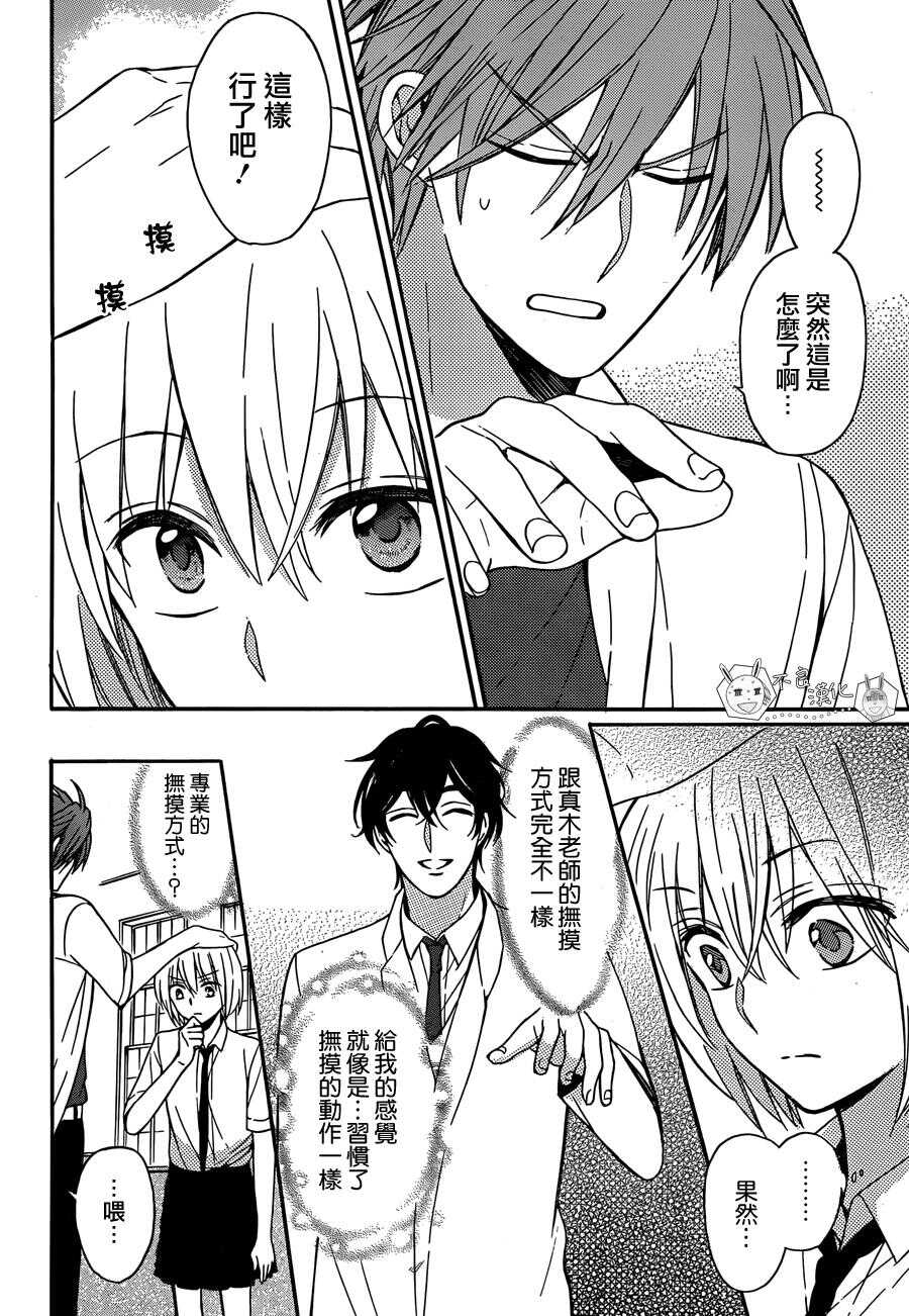 第137话-王样老师-椿泉（第14张）