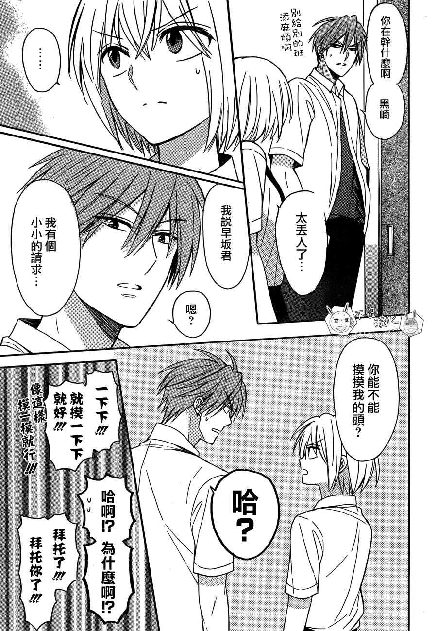 第137话-王样老师-椿泉（第13张）