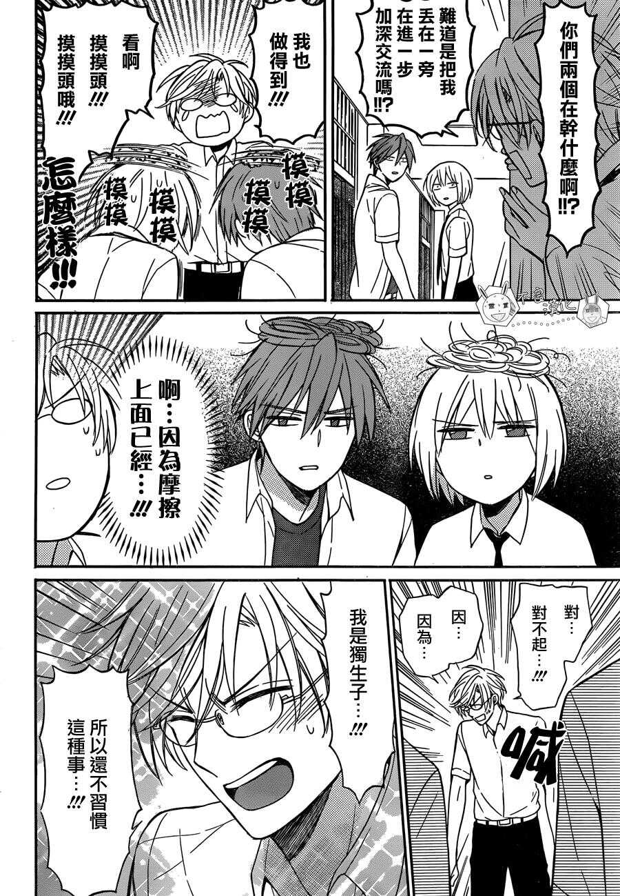 第137话-王样老师-椿泉（第16张）