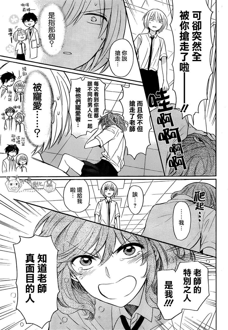 第138话-王样老师-椿泉（第10张）