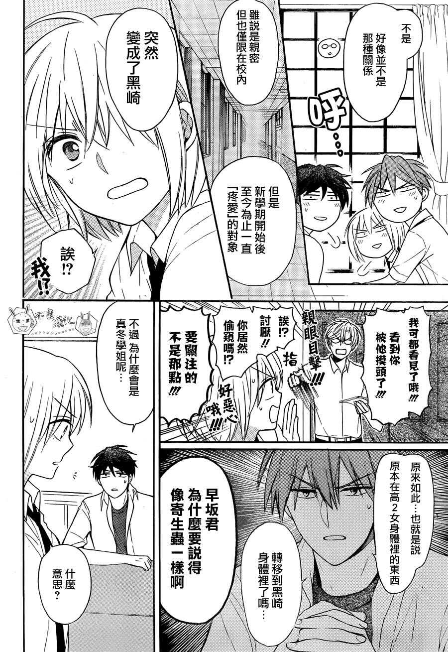 第138话-王样老师-椿泉（第13张）