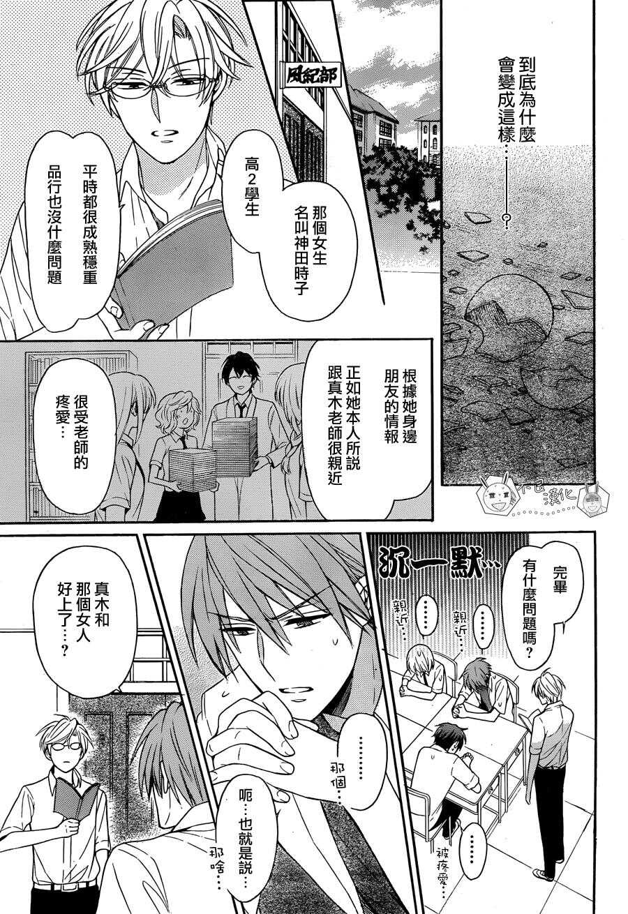 第138话-王样老师-椿泉（第12张）