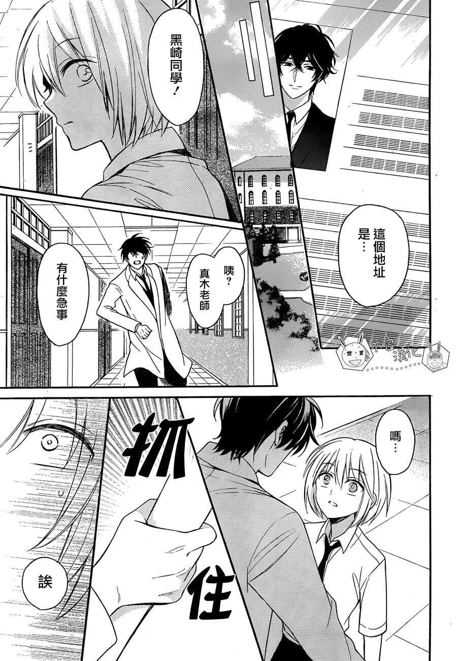 第138话-王样老师-椿泉（第16张）