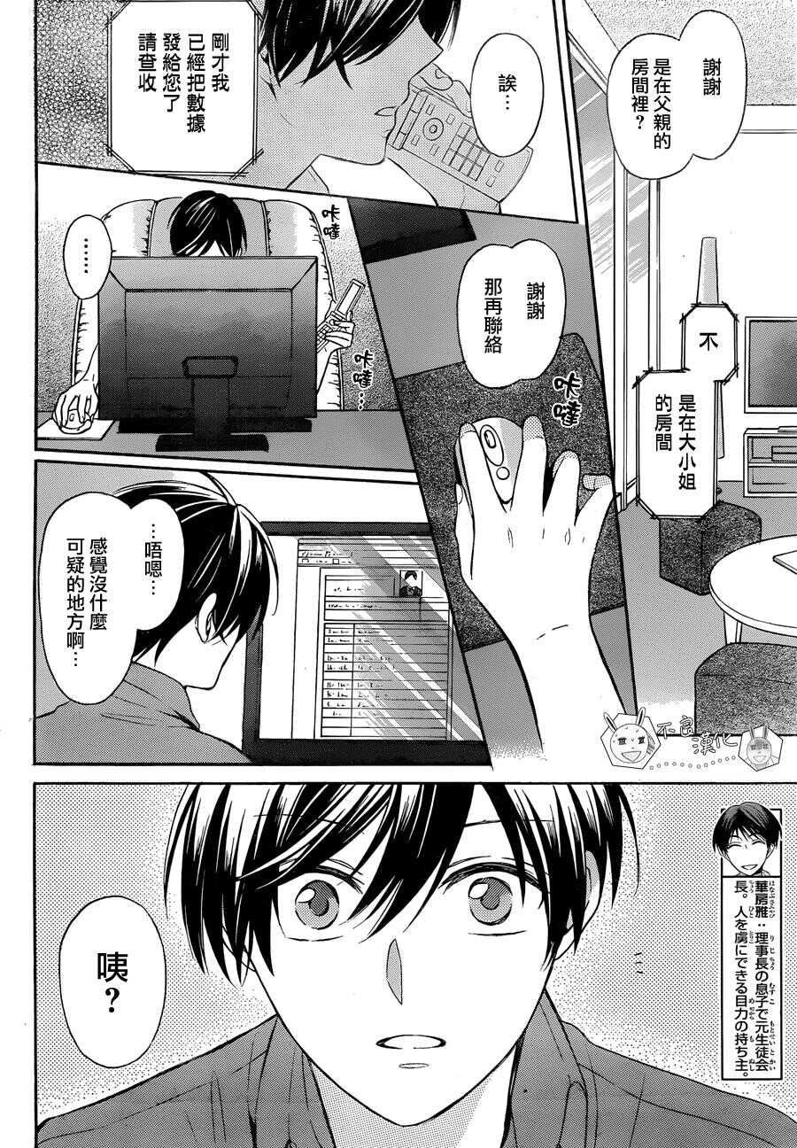 第138话-王样老师-椿泉（第15张）