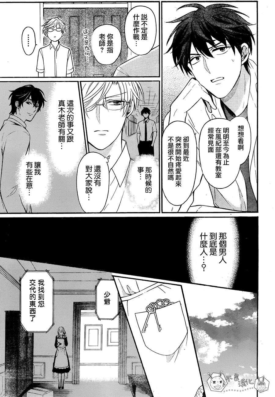 第138话-王样老师-椿泉（第14张）