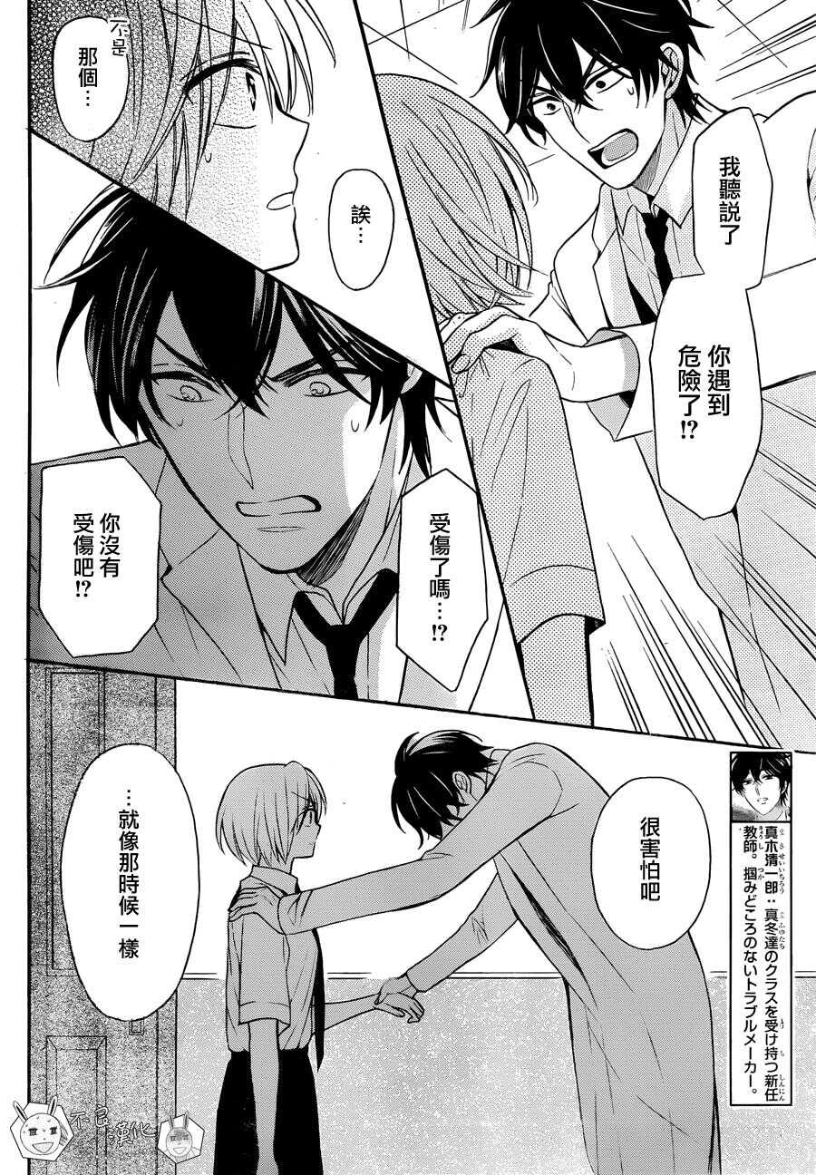 第138话-王样老师-椿泉（第17张）