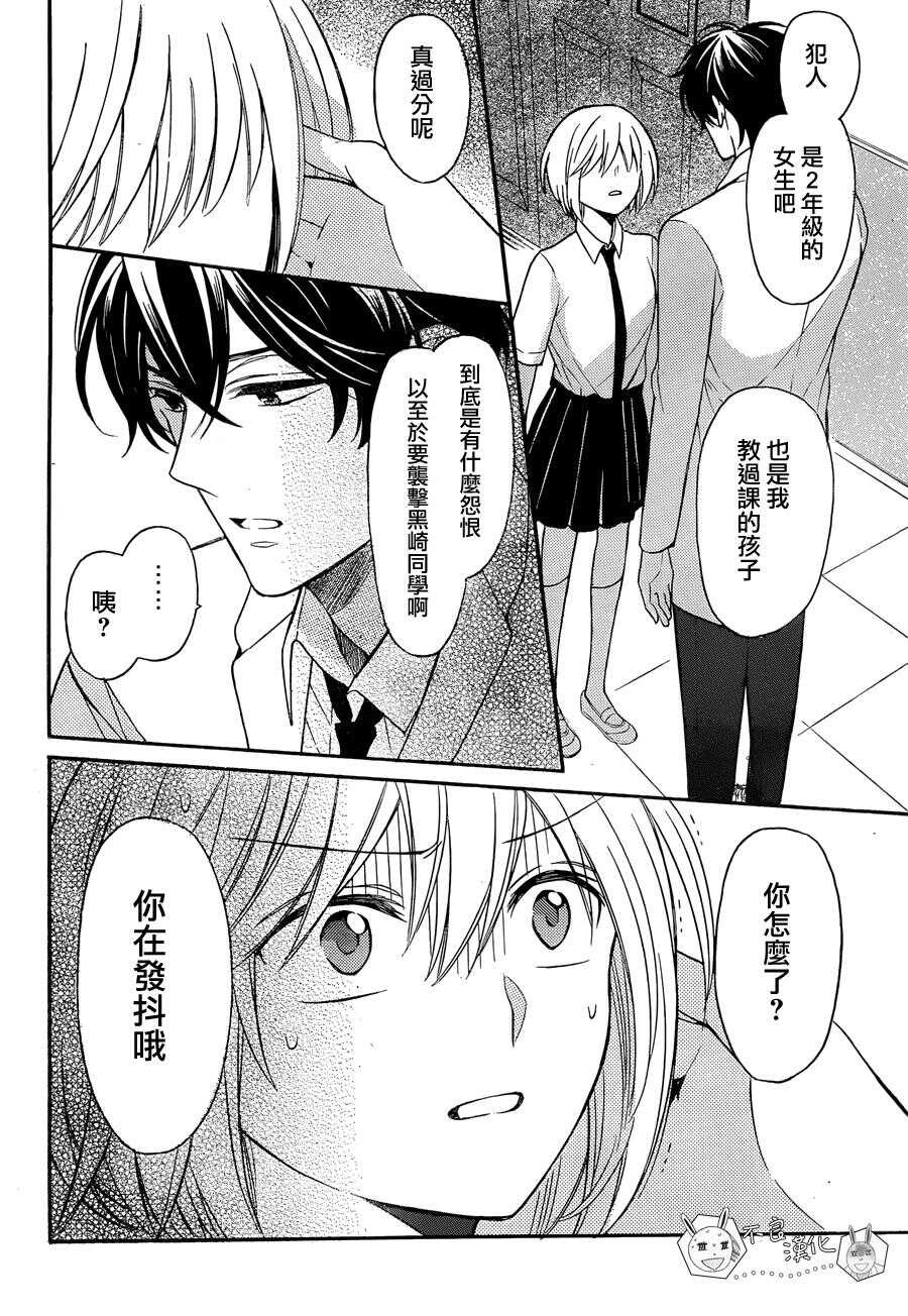 第138话-王样老师-椿泉（第19张）