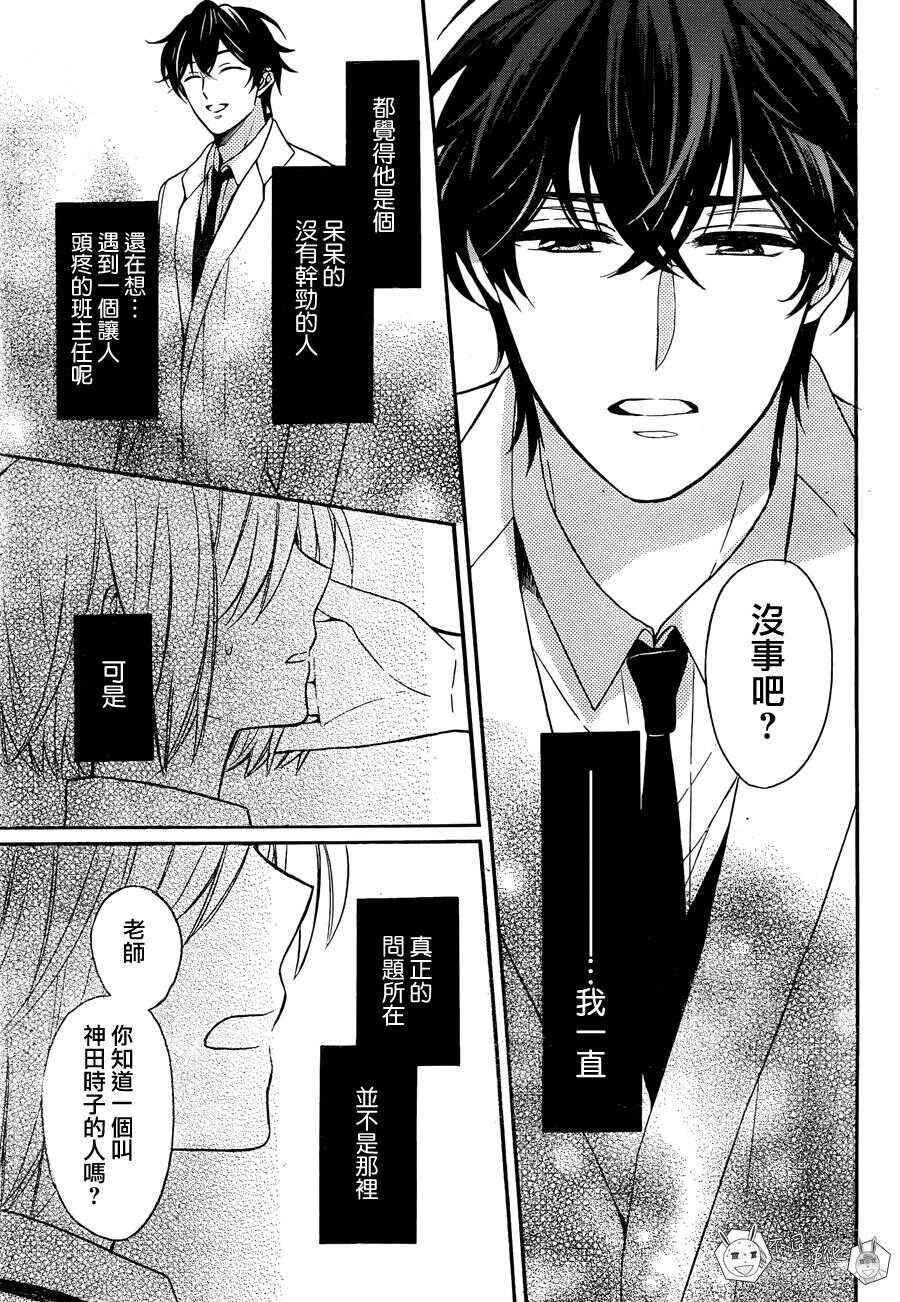 第138话-王样老师-椿泉（第20张）