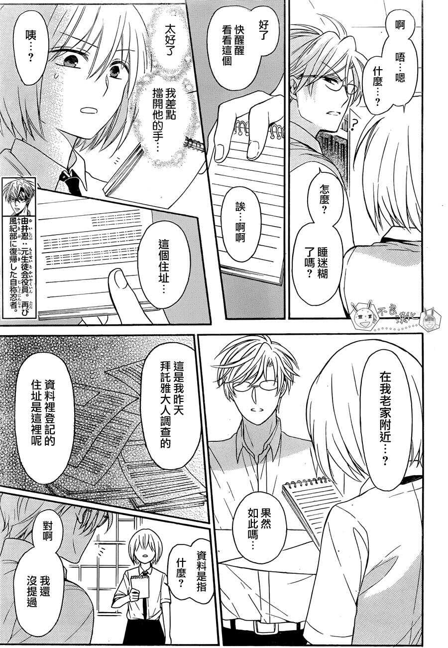 第138话-王样老师-椿泉（第24张）