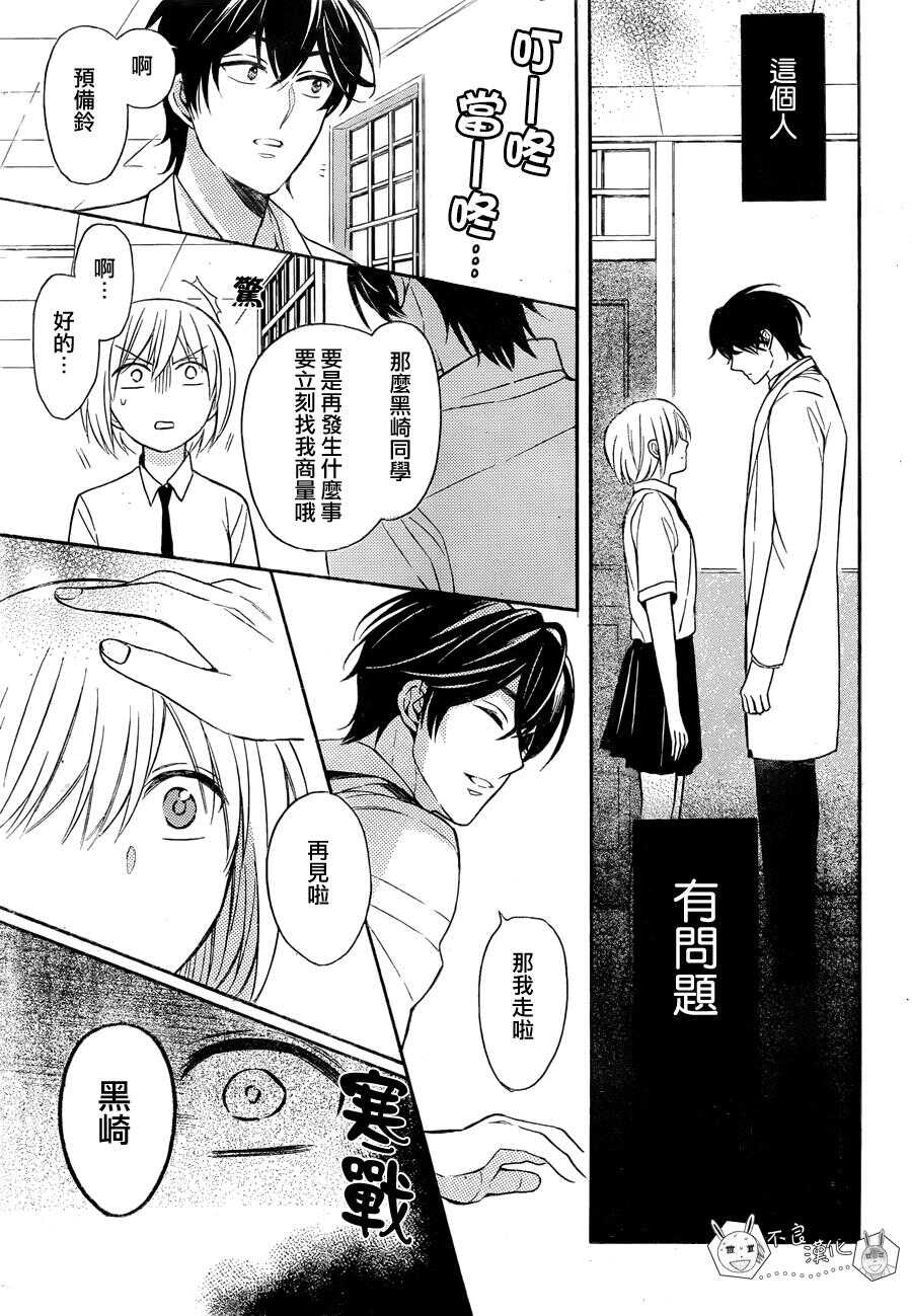 第138话-王样老师-椿泉（第22张）