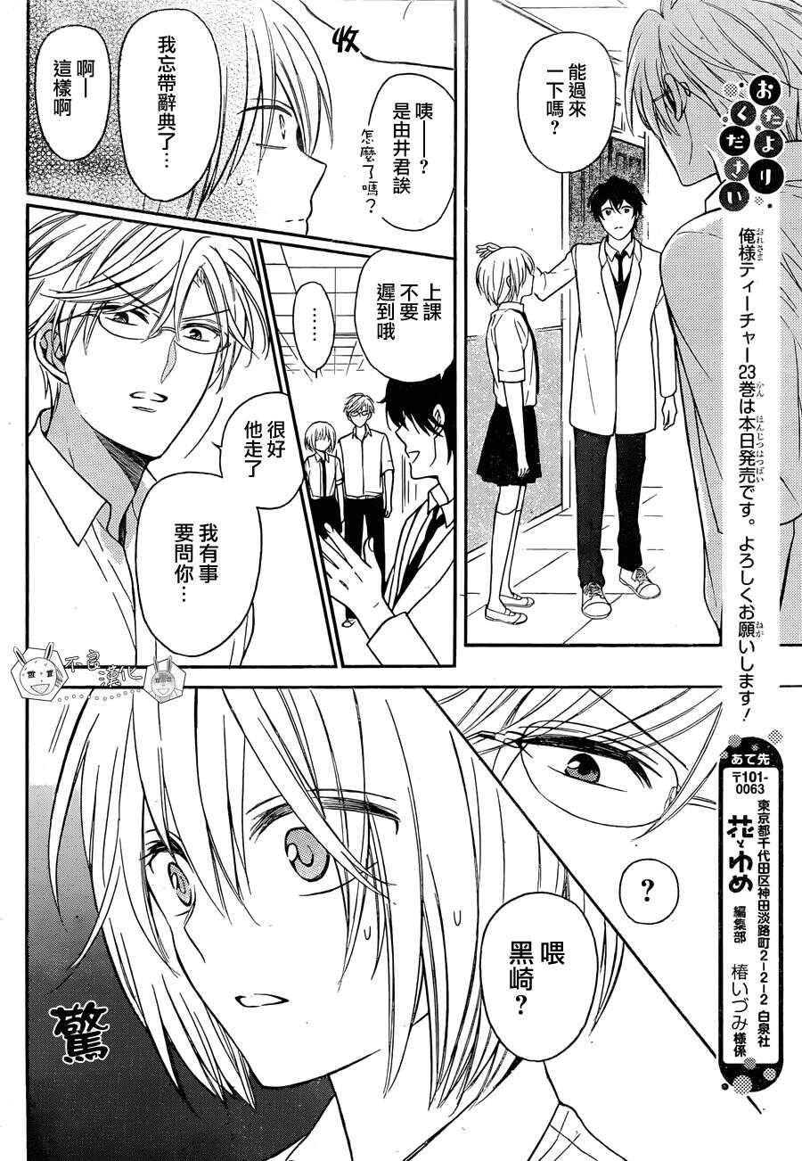 第138话-王样老师-椿泉（第23张）