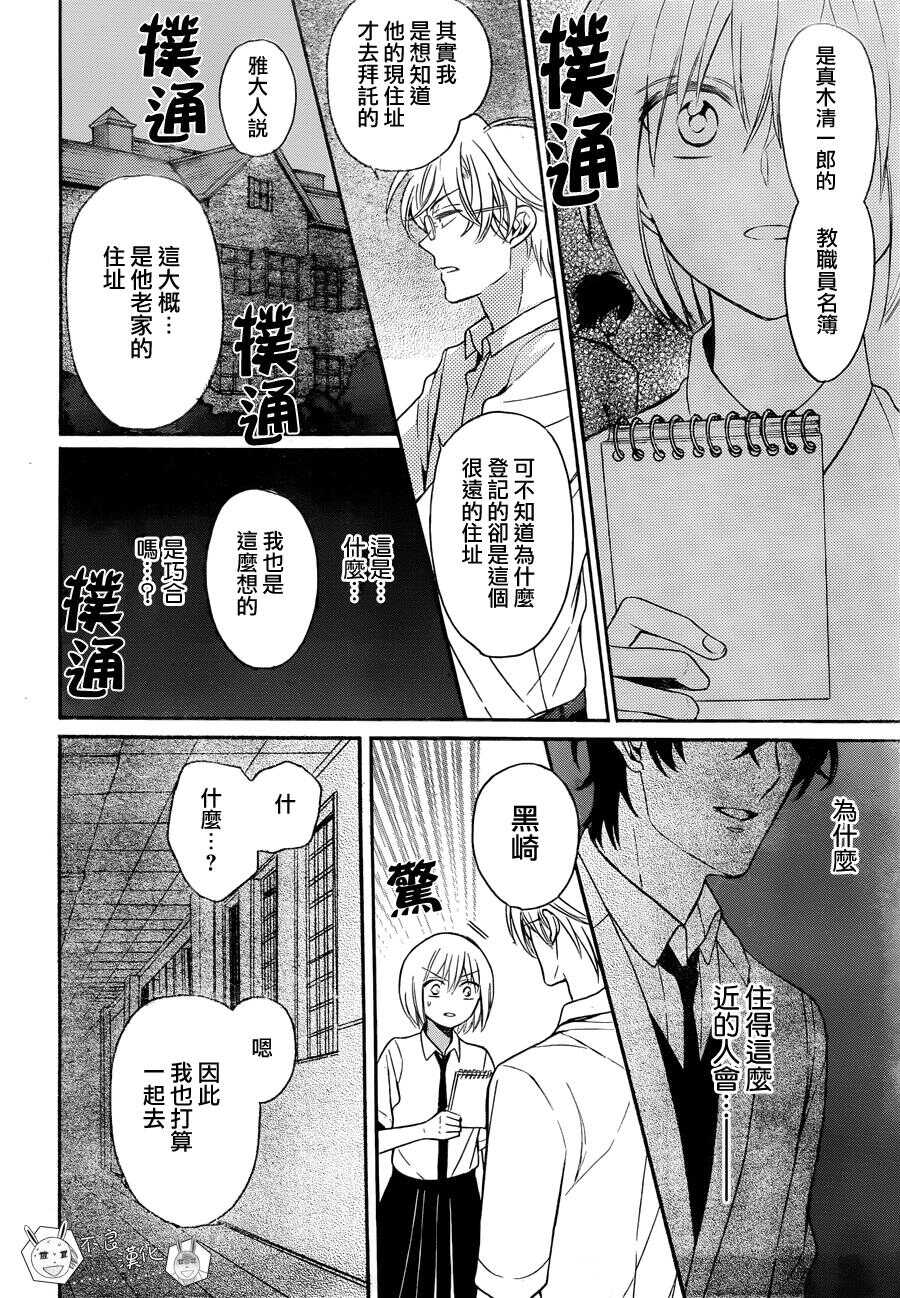 第138话-王样老师-椿泉（第25张）