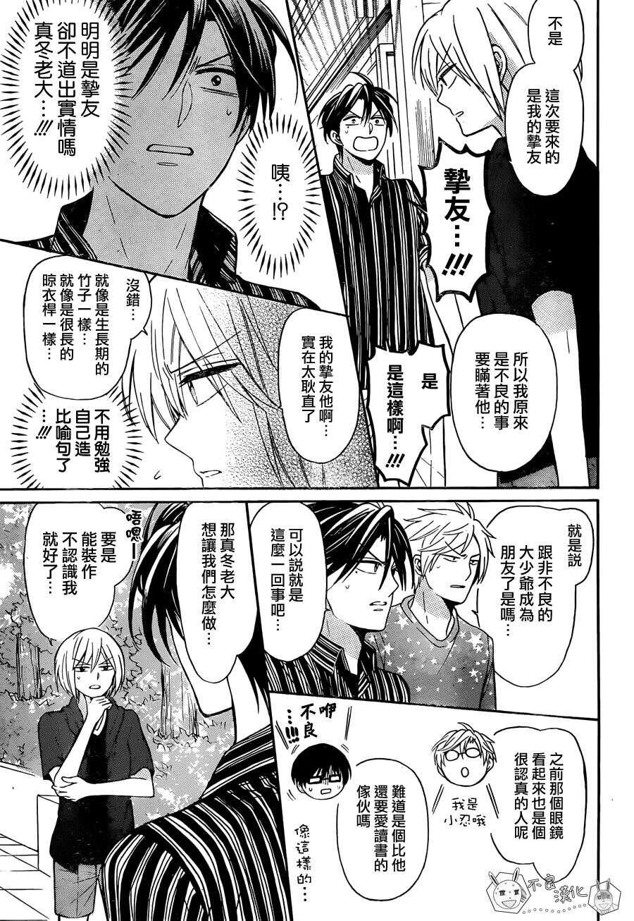 第139话-王样老师-椿泉（第3张）