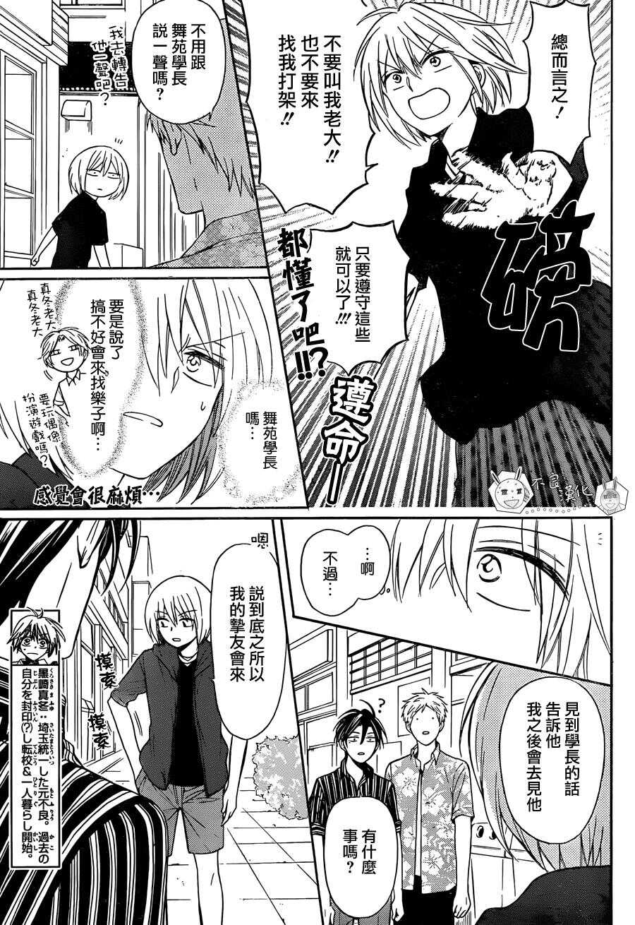 第139话-王样老师-椿泉（第5张）