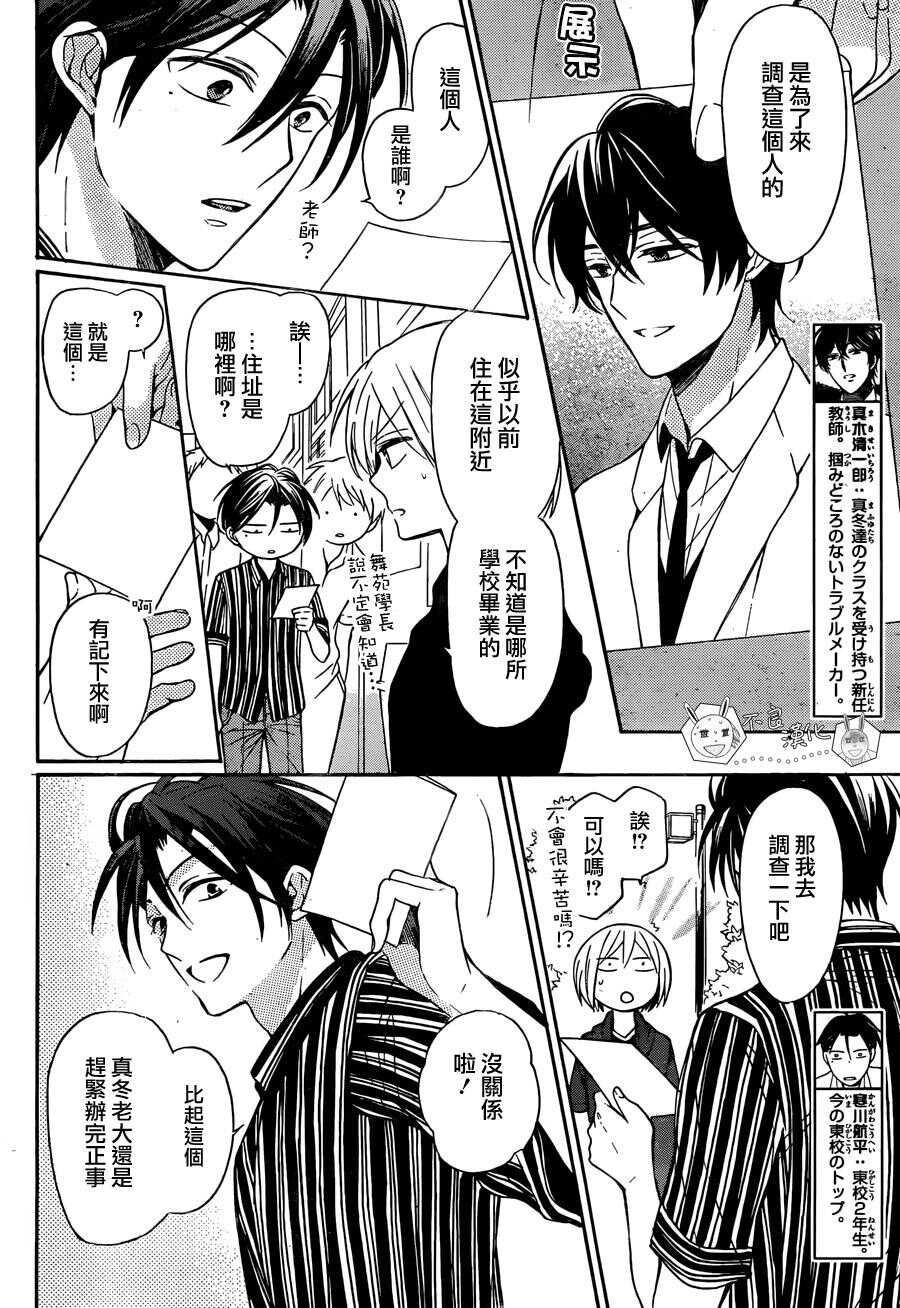 第139话-王样老师-椿泉（第6张）