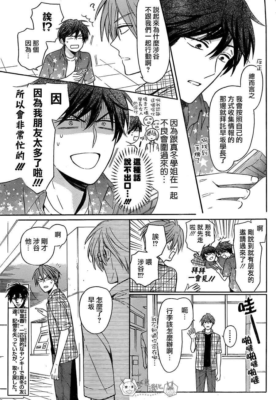 第139话-王样老师-椿泉（第9张）