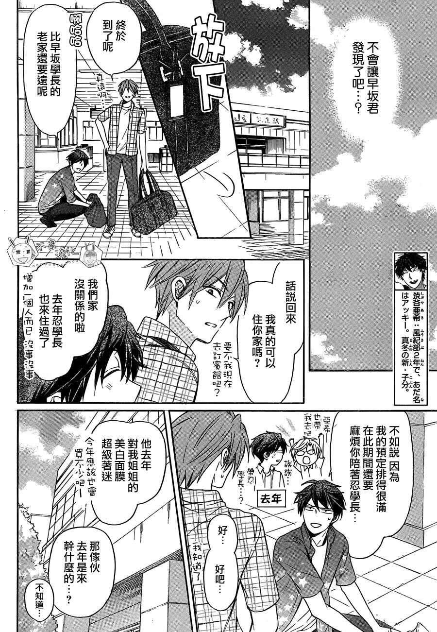 第139话-王样老师-椿泉（第8张）
