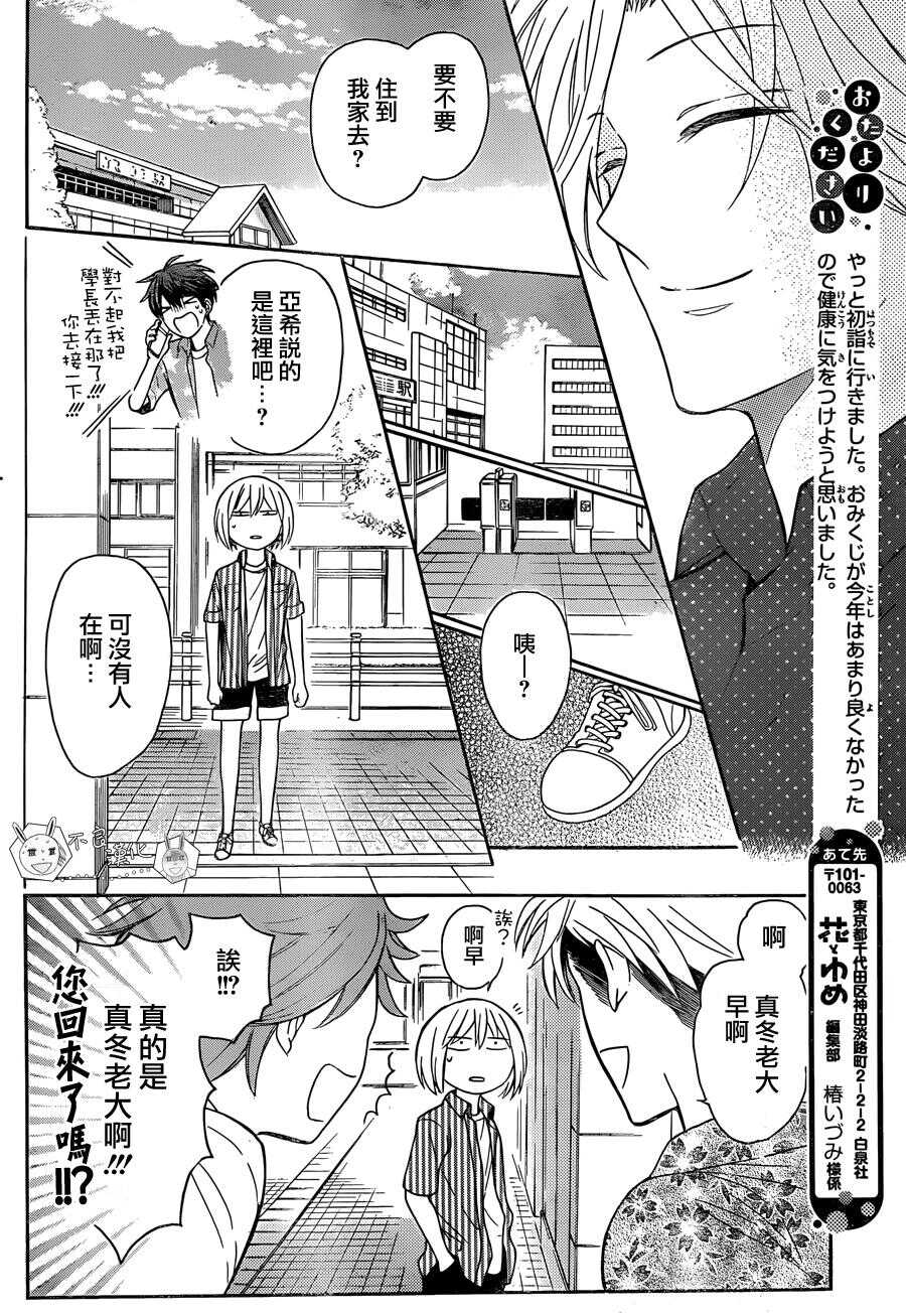 第139话-王样老师-椿泉（第12张）