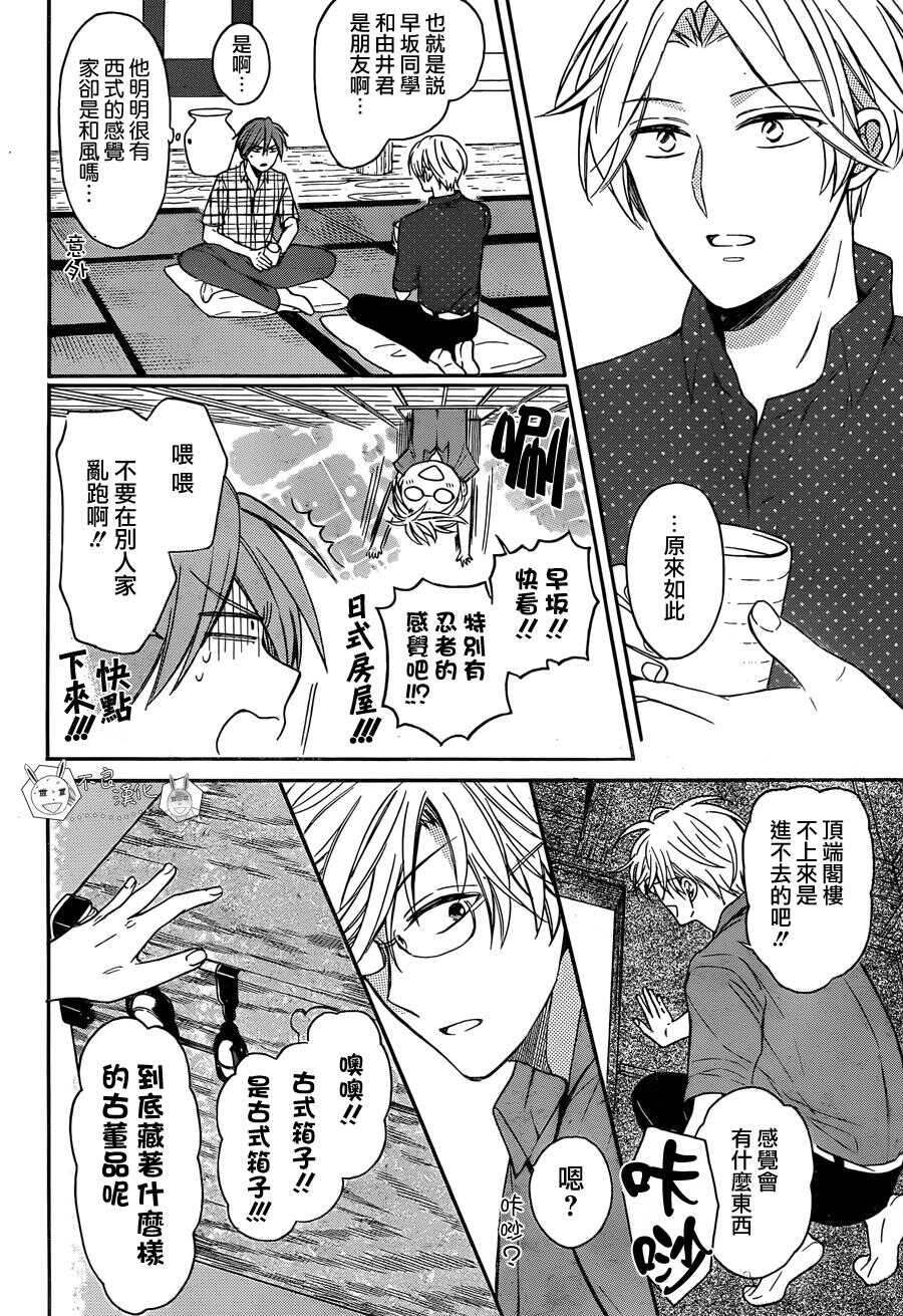 第139话-王样老师-椿泉（第16张）