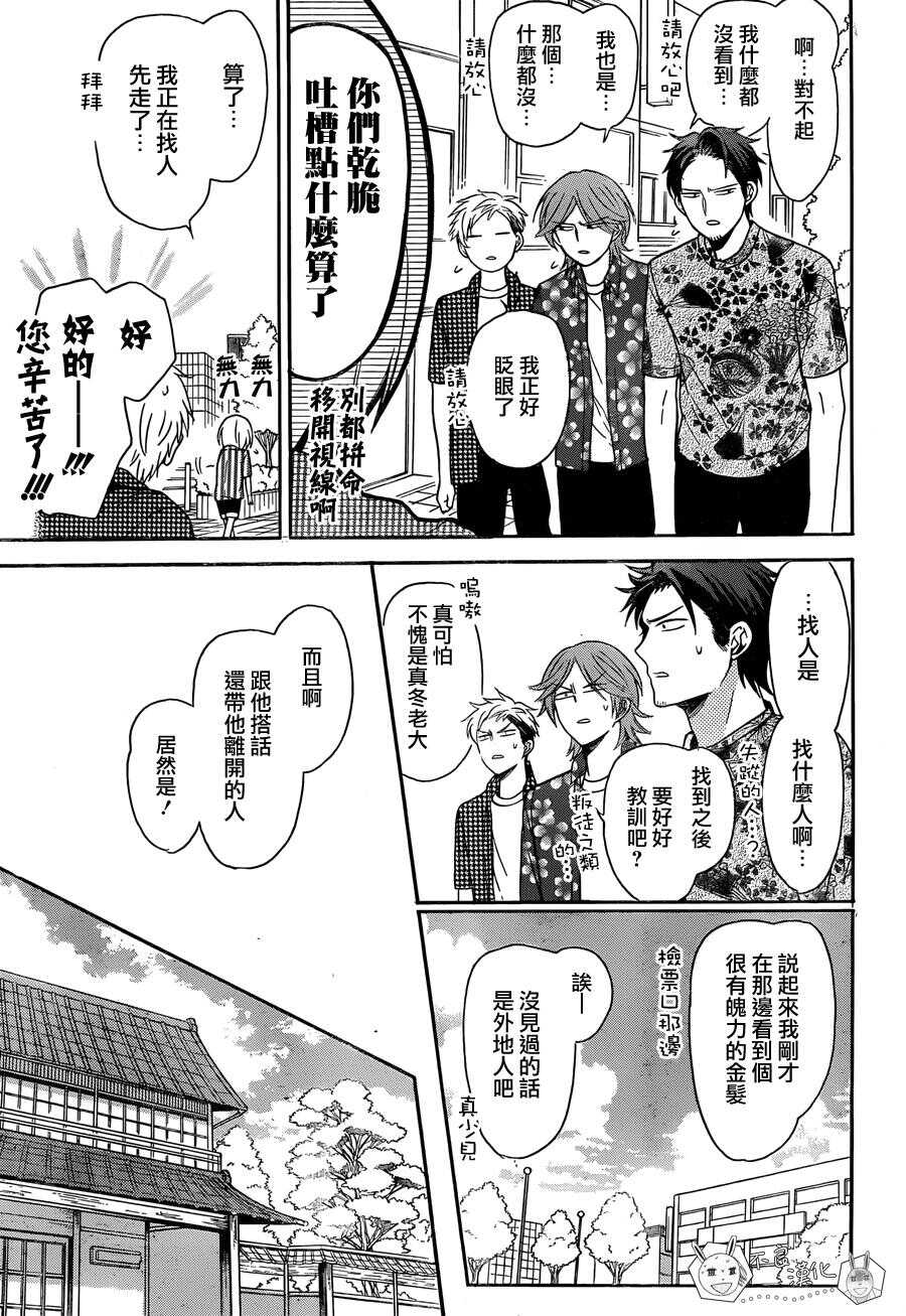 第139话-王样老师-椿泉（第15张）