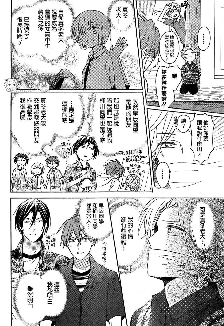 第139话-王样老师-椿泉（第20张）