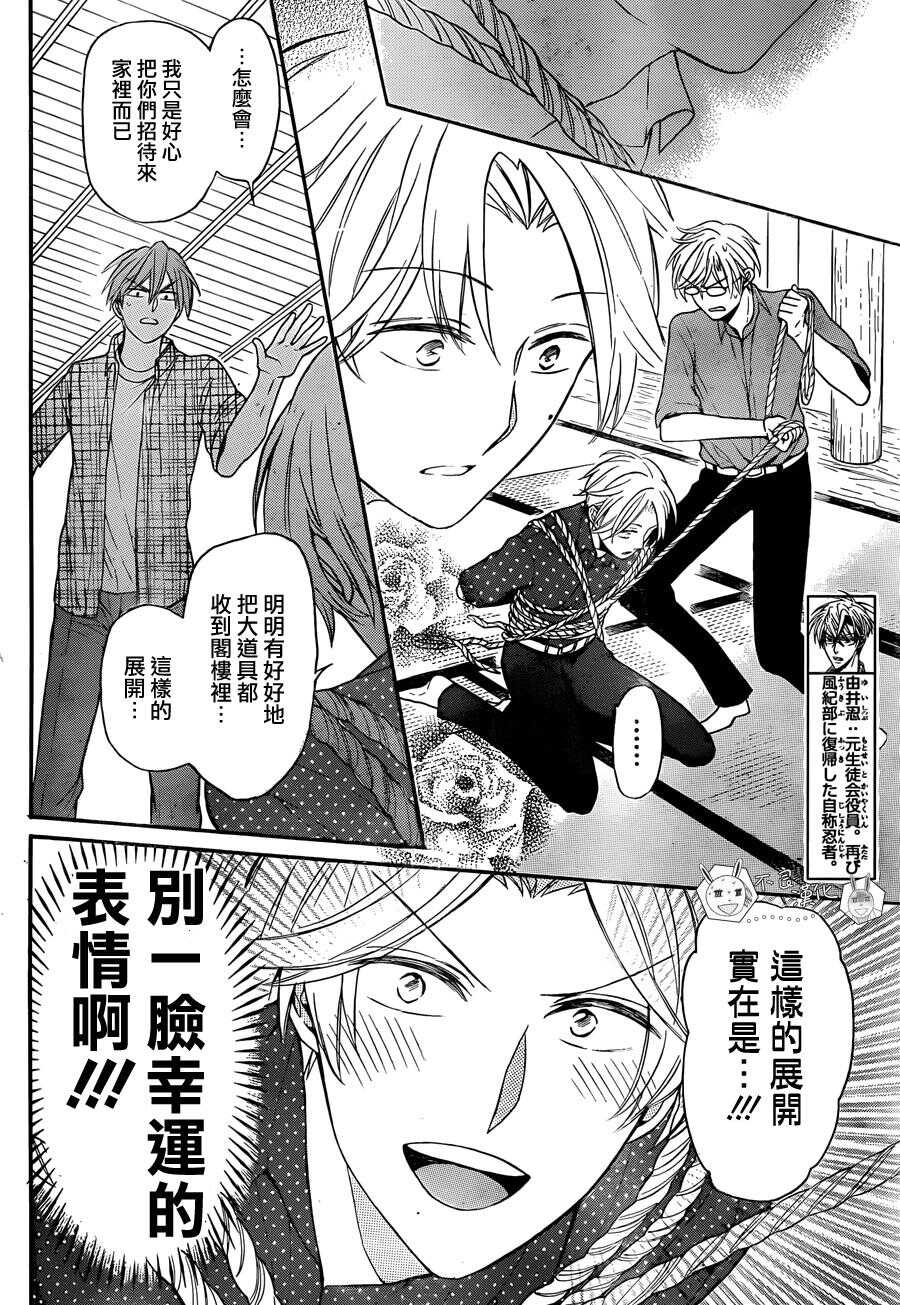 第139话-王样老师-椿泉（第18张）
