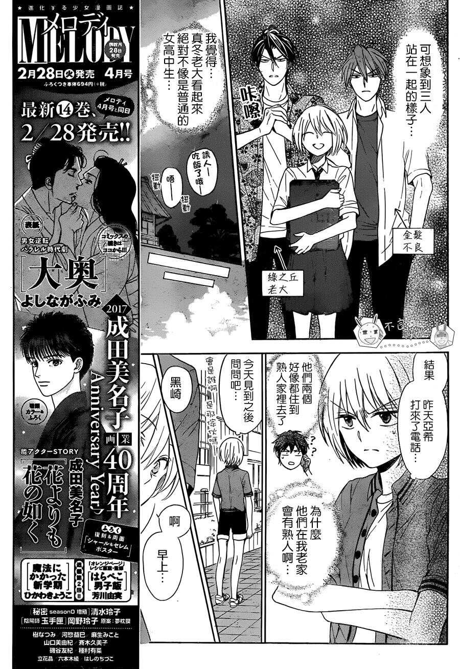 第139话-王样老师-椿泉（第21张）