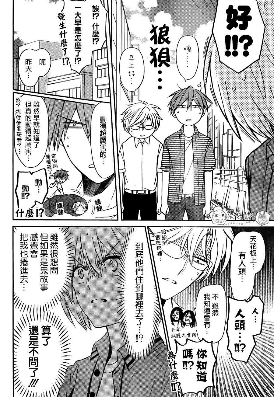 第139话-王样老师-椿泉（第22张）