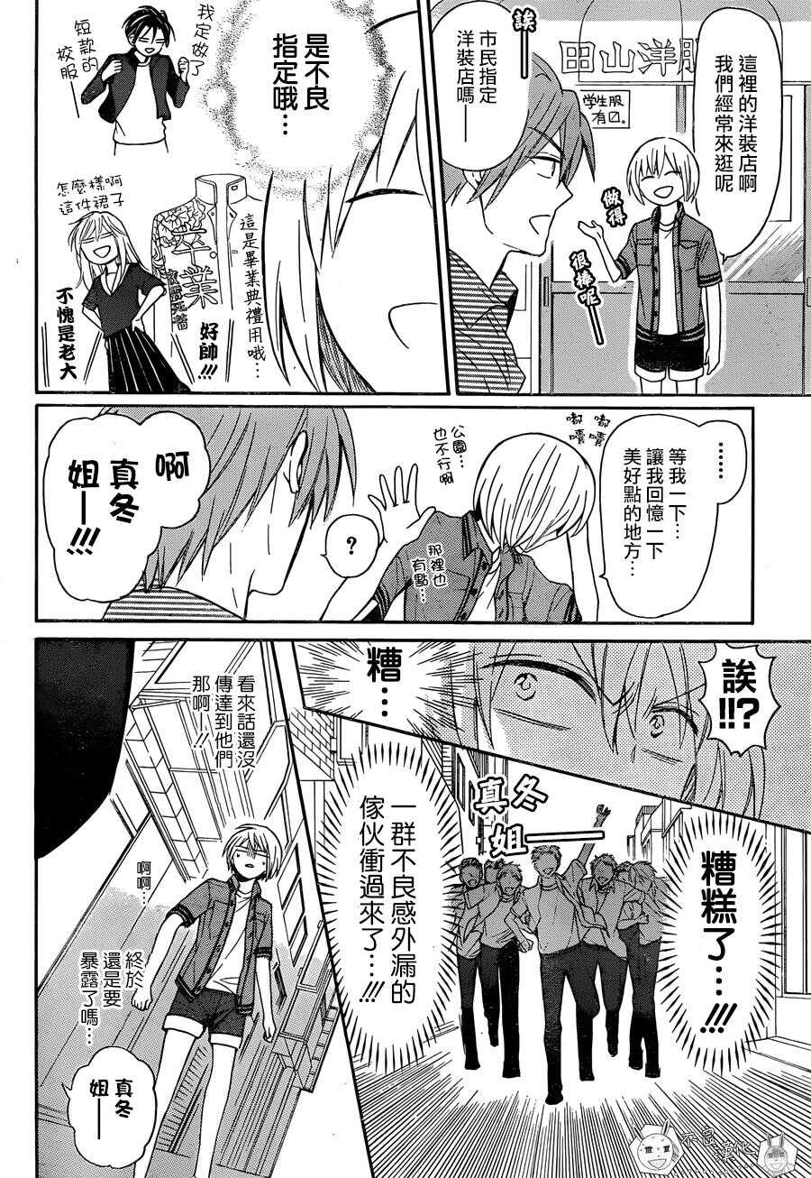 第139话-王样老师-椿泉（第24张）