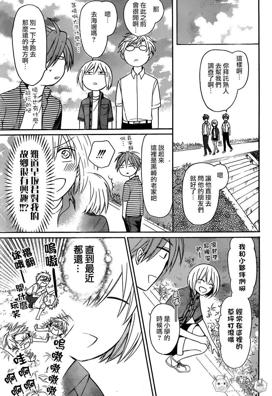 第139话-王样老师-椿泉（第23张）