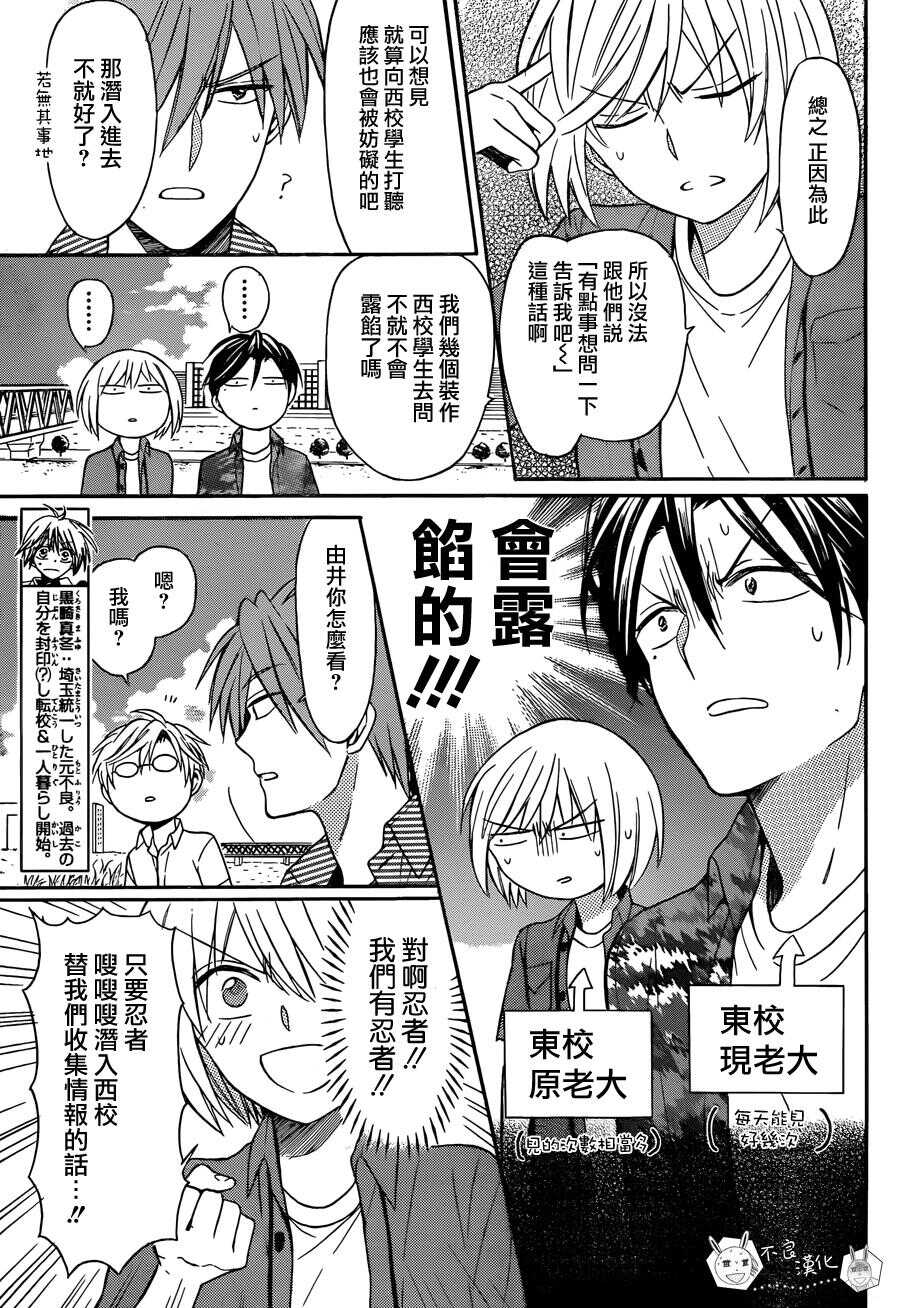 第140话-王样老师-椿泉（第3张）