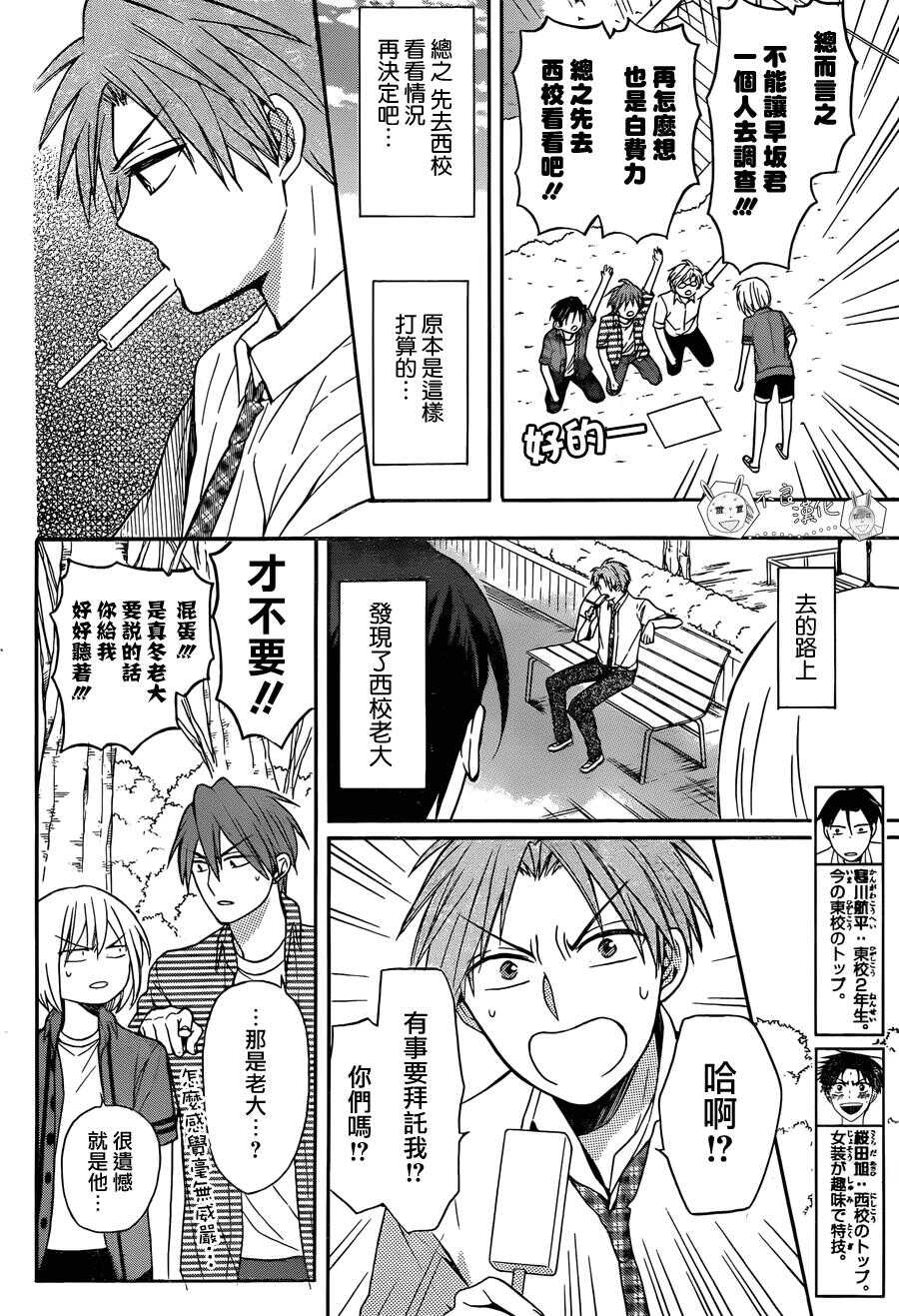 第140话-王样老师-椿泉（第6张）