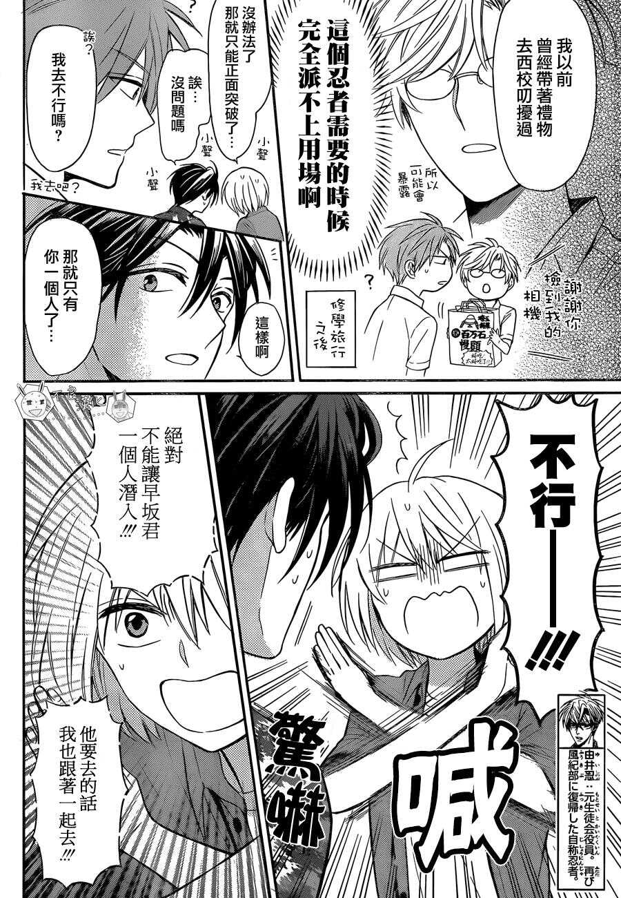 第140话-王样老师-椿泉（第4张）