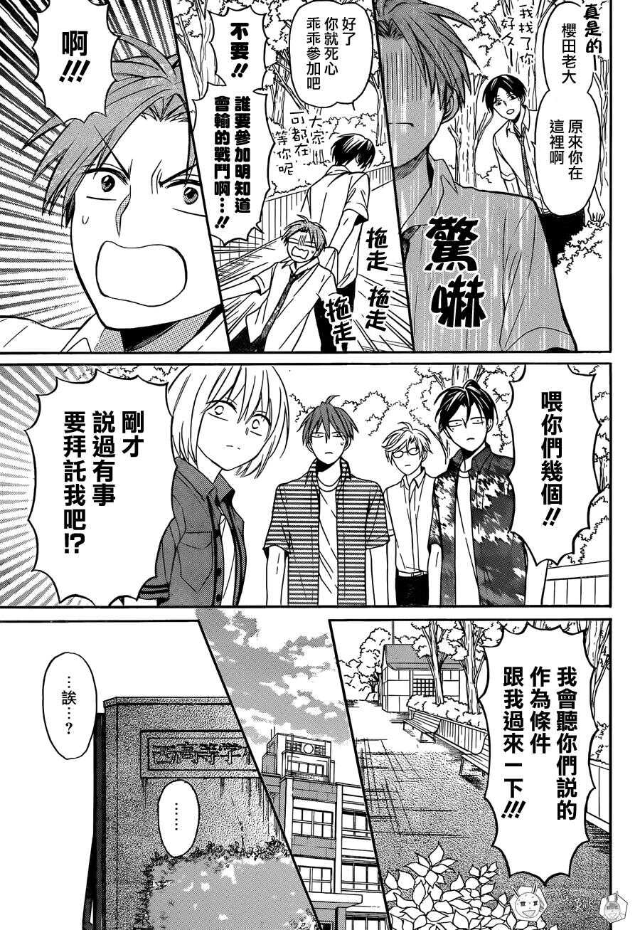 第140话-王样老师-椿泉（第9张）
