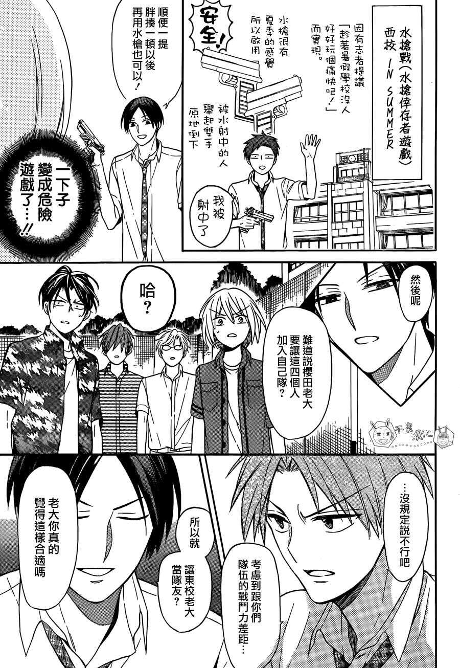 第140话-王样老师-椿泉（第11张）