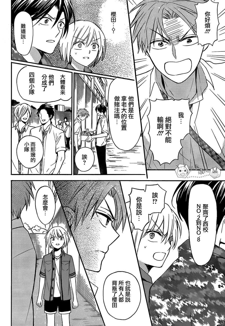 第140话-王样老师-椿泉（第12张）