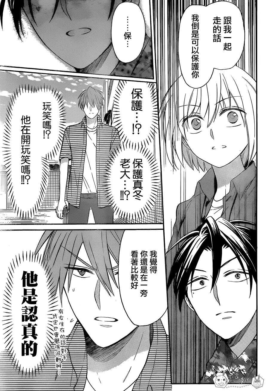 第140话-王样老师-椿泉（第17张）