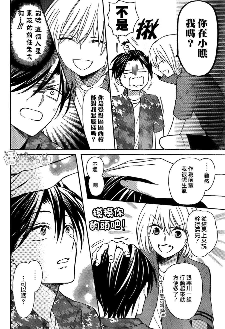 第140话-王样老师-椿泉（第20张）