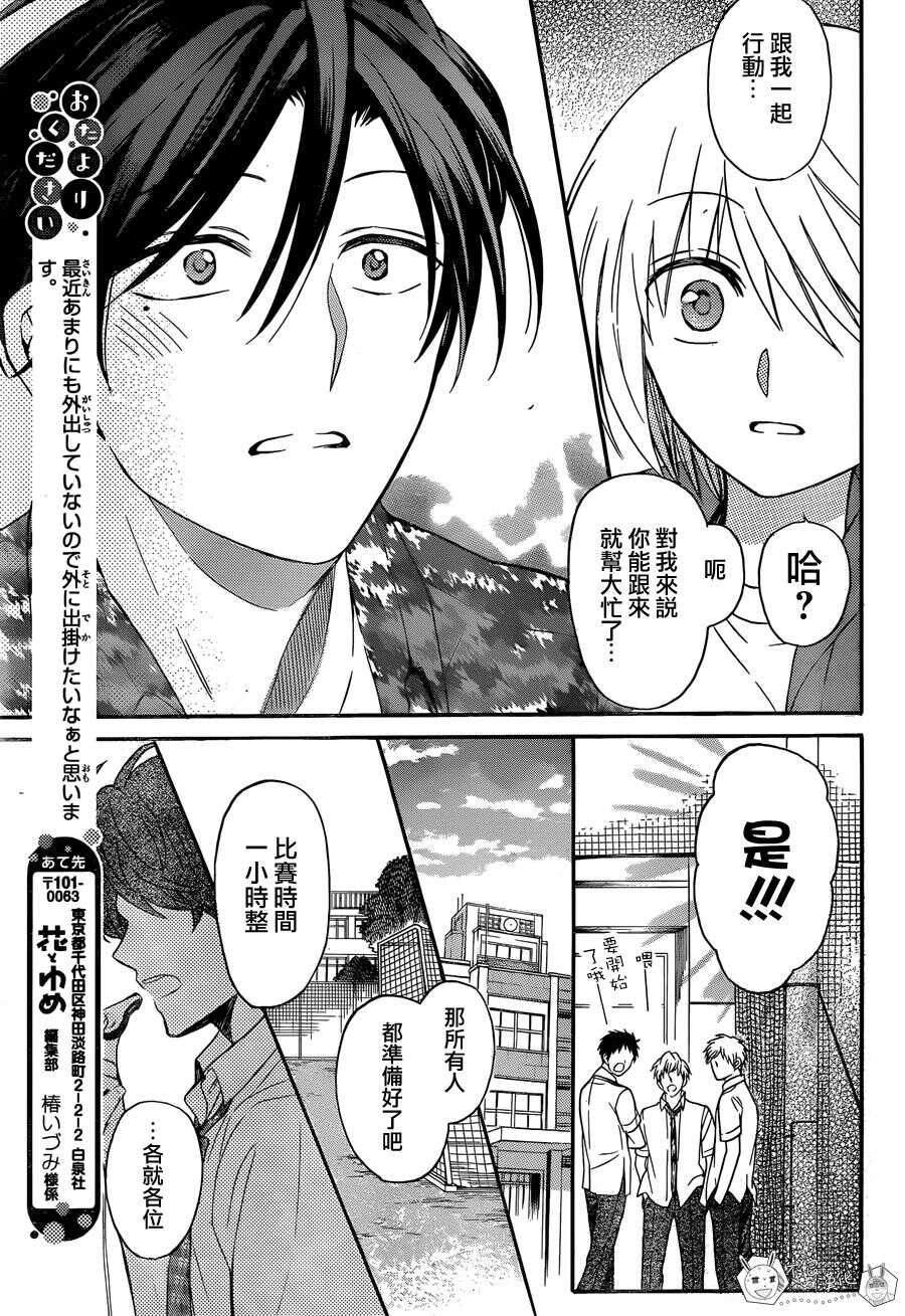 第140话-王样老师-椿泉（第21张）