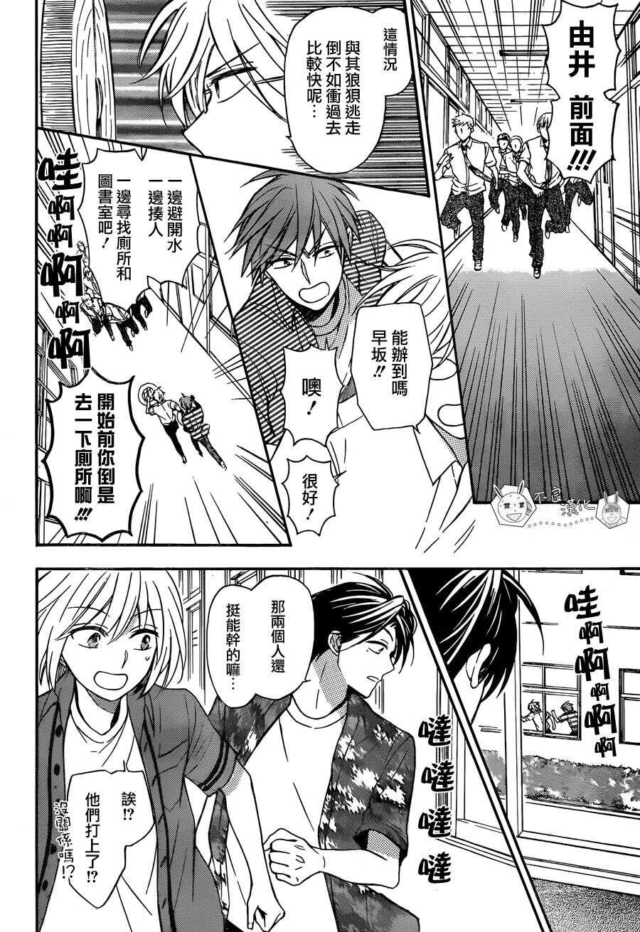 第140话-王样老师-椿泉（第26张）