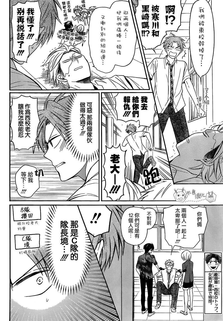 第141话-王样老师-椿泉（第6张）