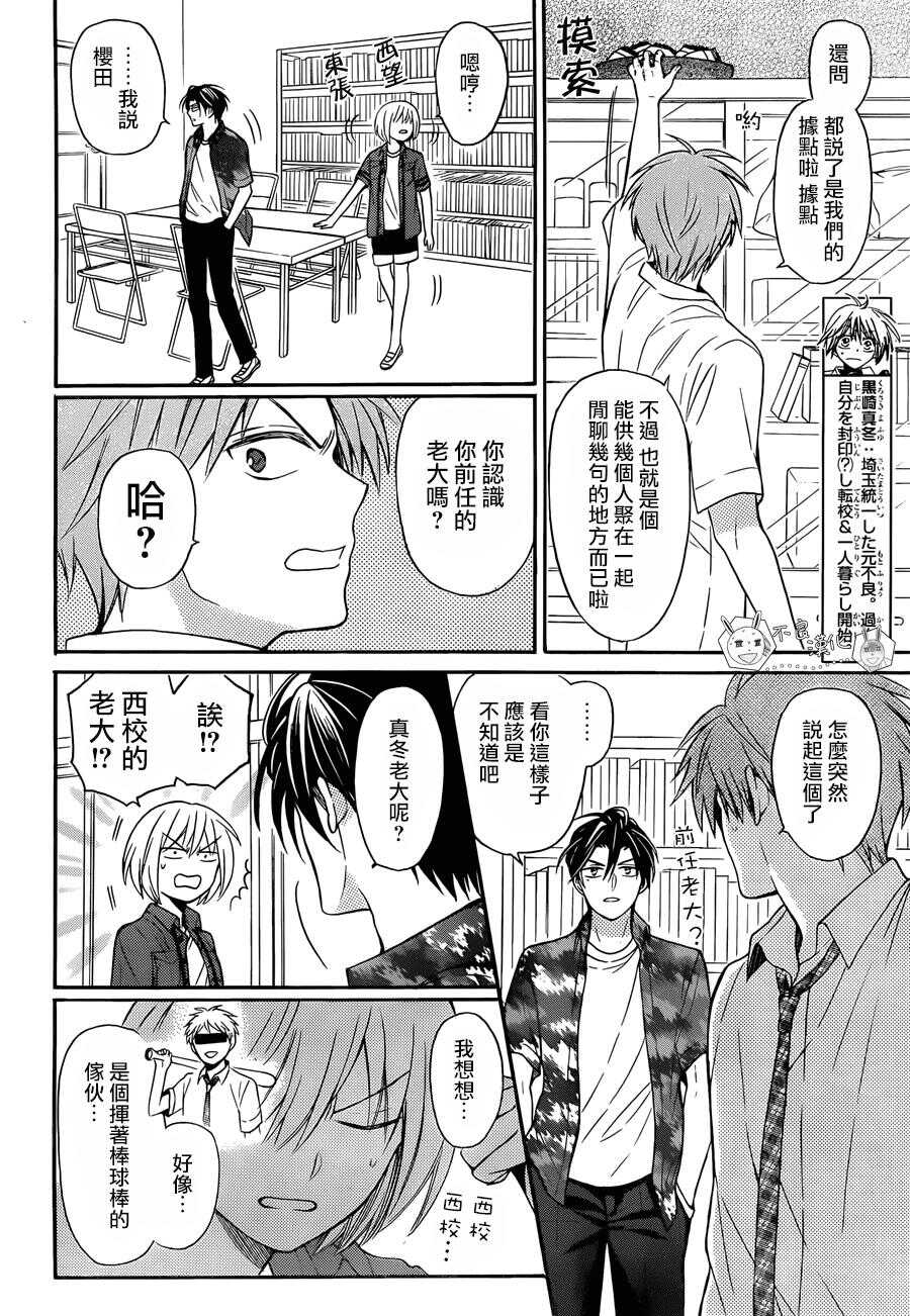 第141话-王样老师-椿泉（第10张）