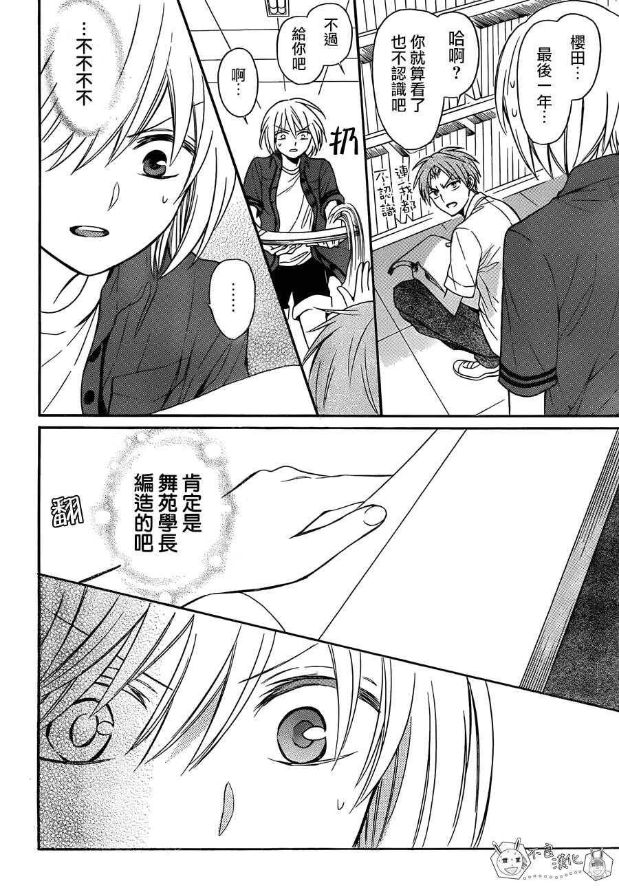 第141话-王样老师-椿泉（第14张）