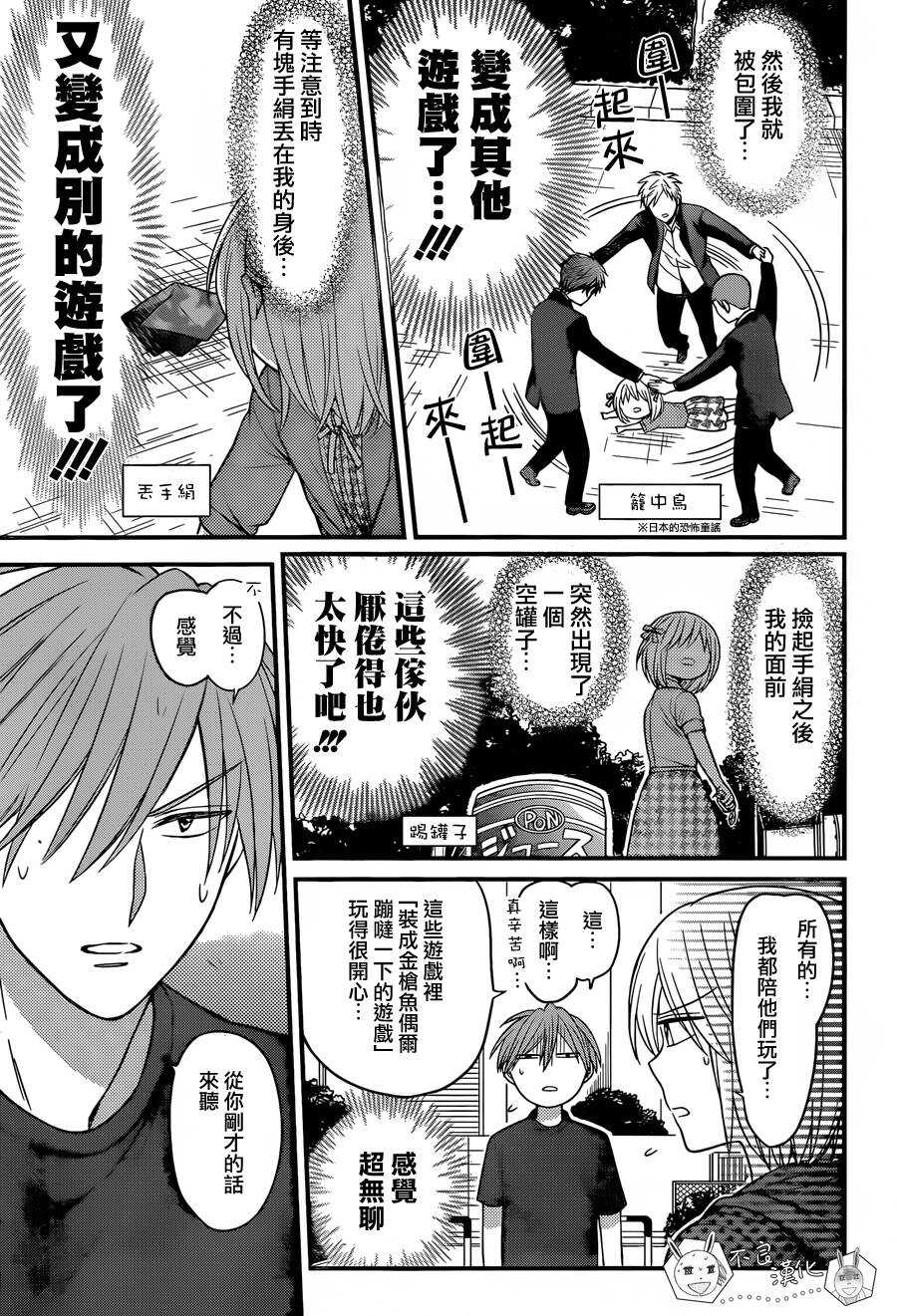 第143话-王样老师-椿泉（第16张）