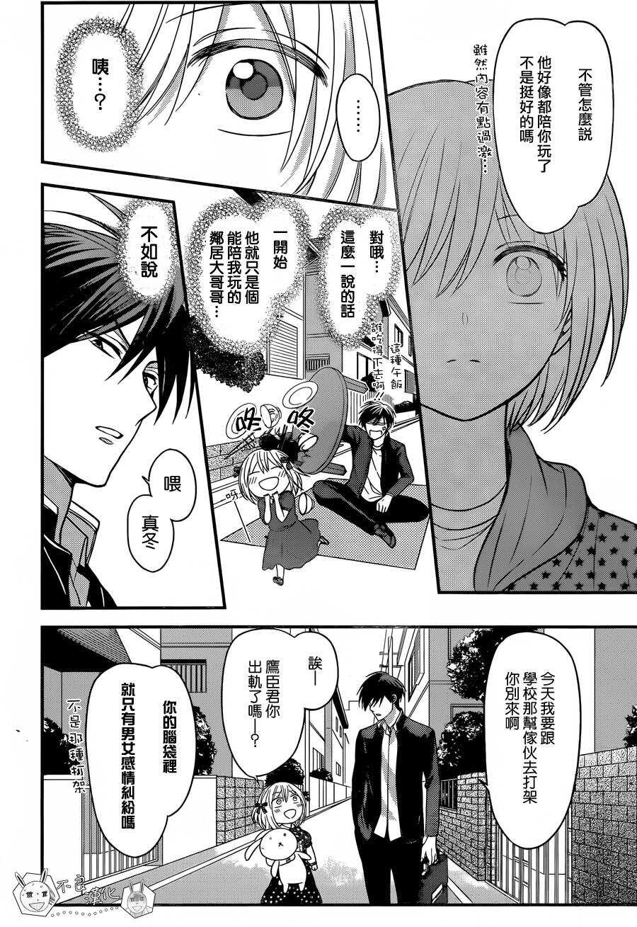 第143话-王样老师-椿泉（第17张）