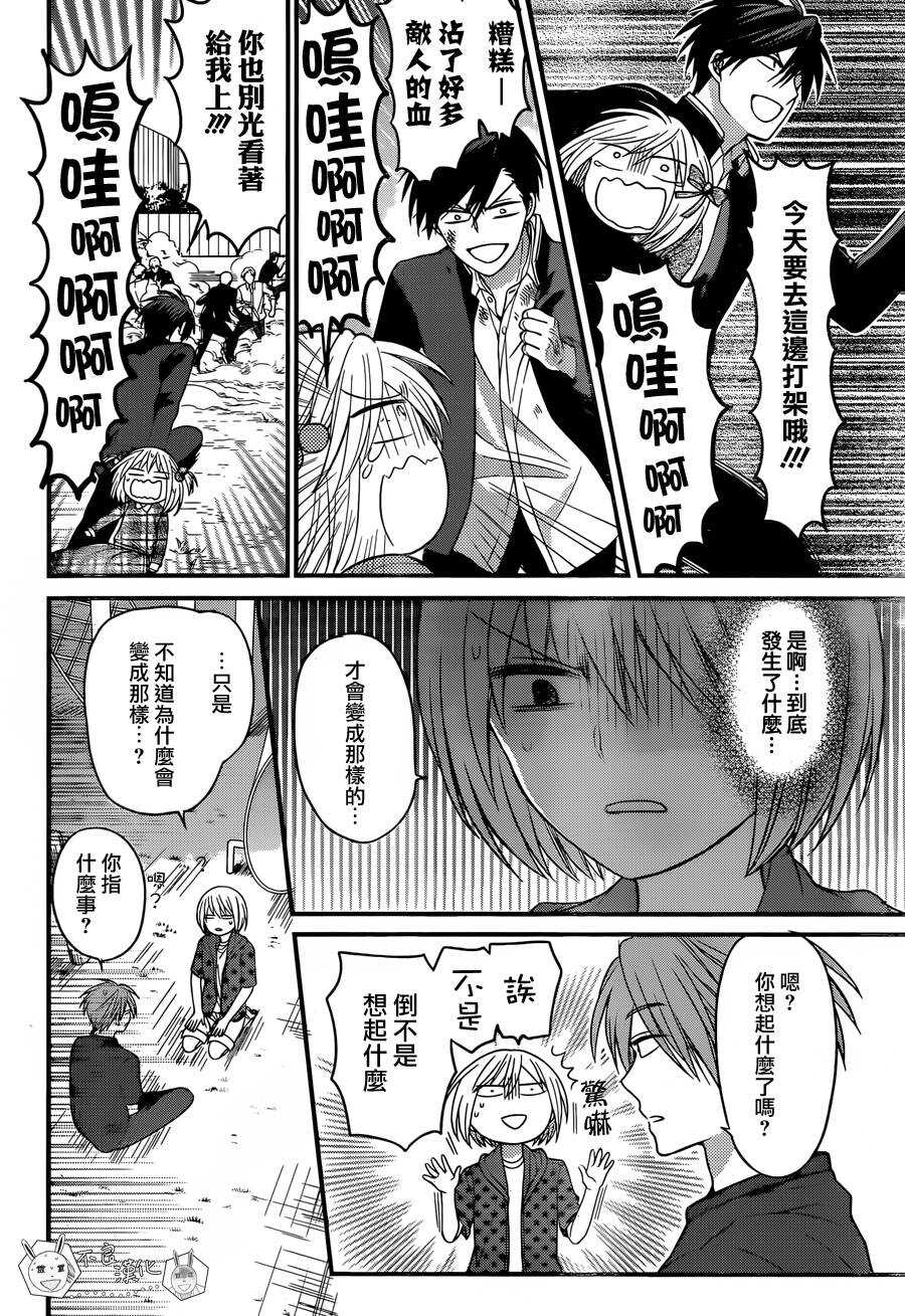 第143话-王样老师-椿泉（第21张）